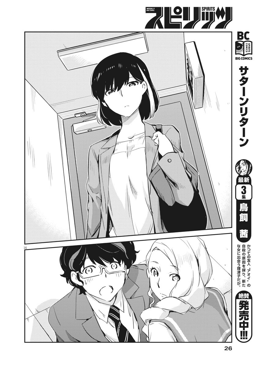 結婚するって、本当ですか 365 Days To The Wedding 第14話 - Page 14