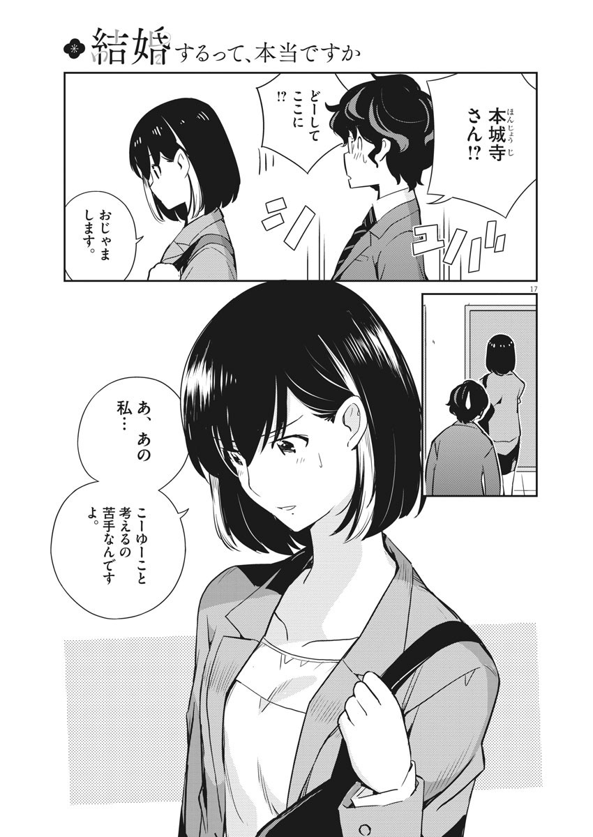 結婚するって、本当ですか 365 Days To The Wedding 第14話 - Page 15