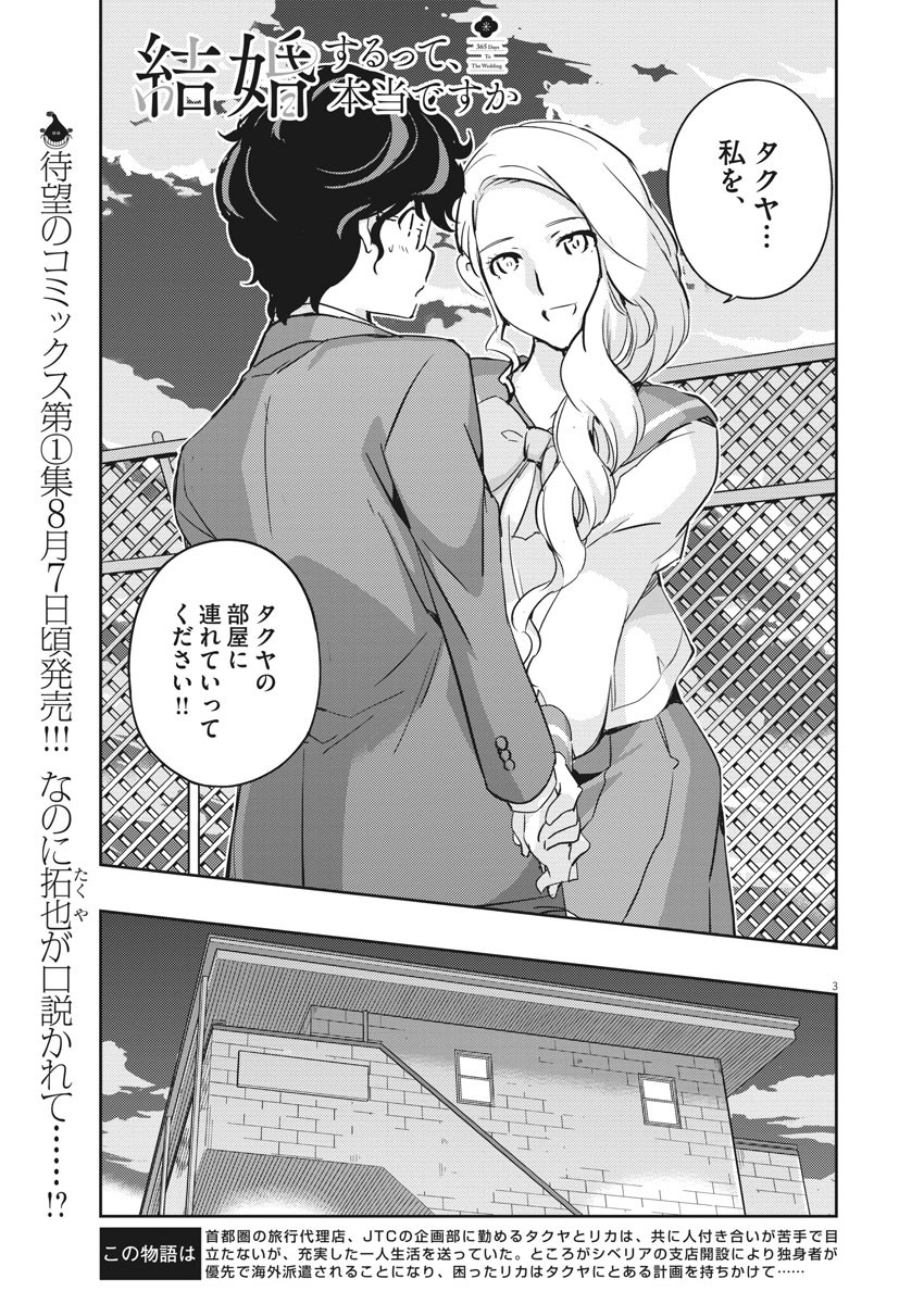 結婚するって、本当ですか 365 Days To The Wedding 第14話 - Page 2