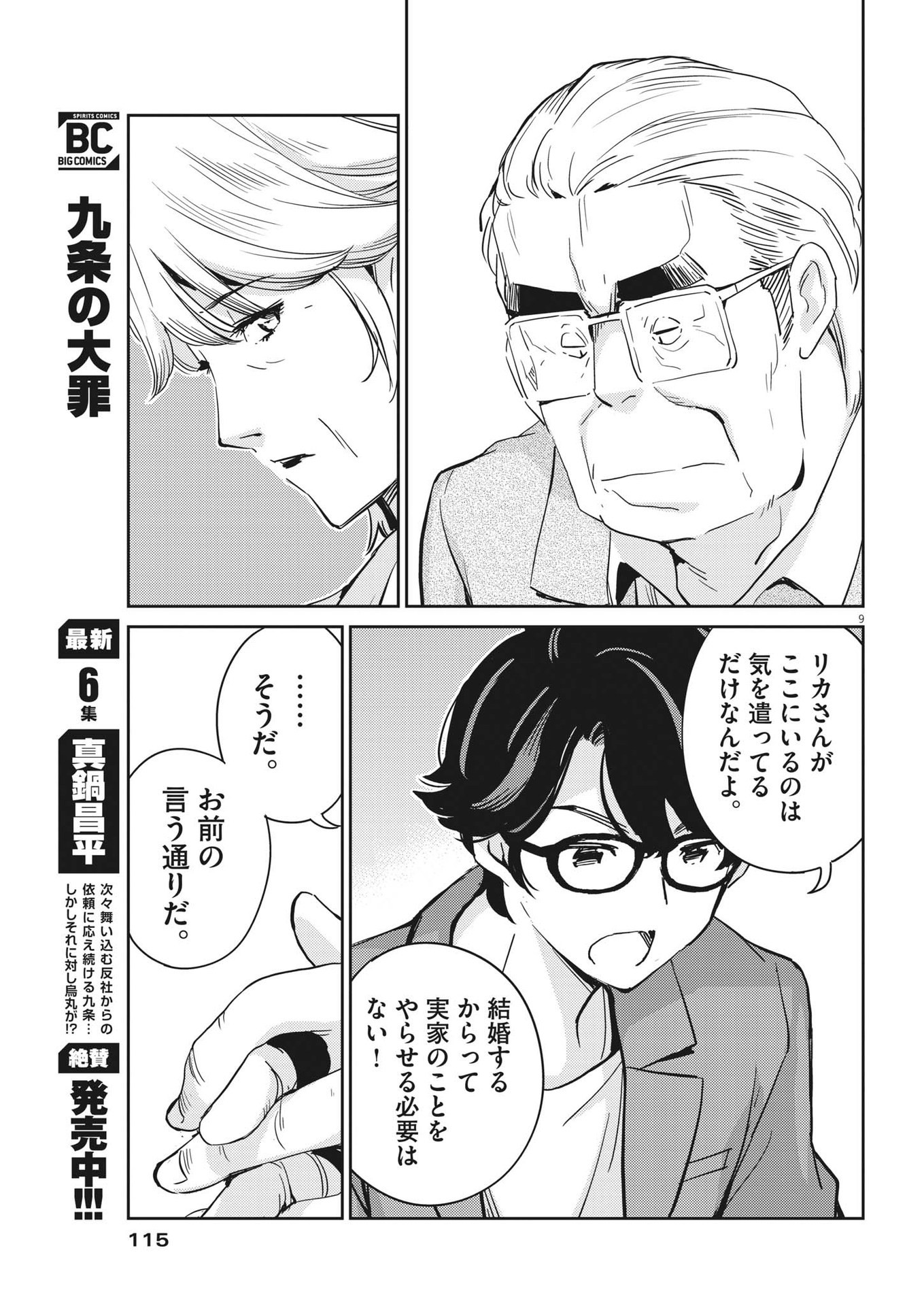 結婚するって、本当ですか 365 Days To The Wedding 第81話 - Page 9