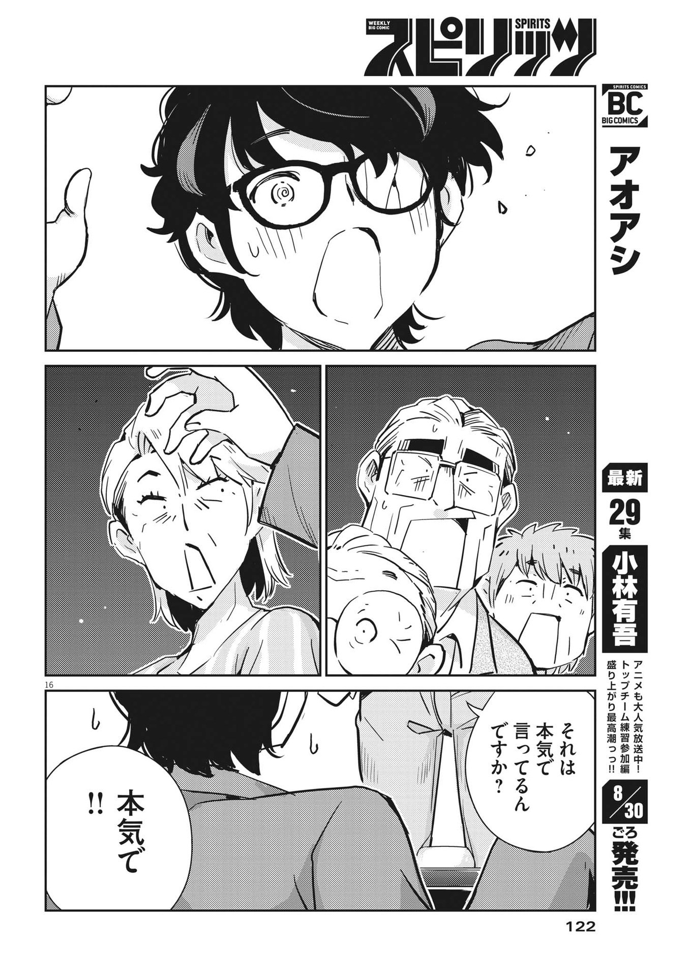 結婚するって、本当ですか 365 Days To The Wedding 第81話 - Page 16