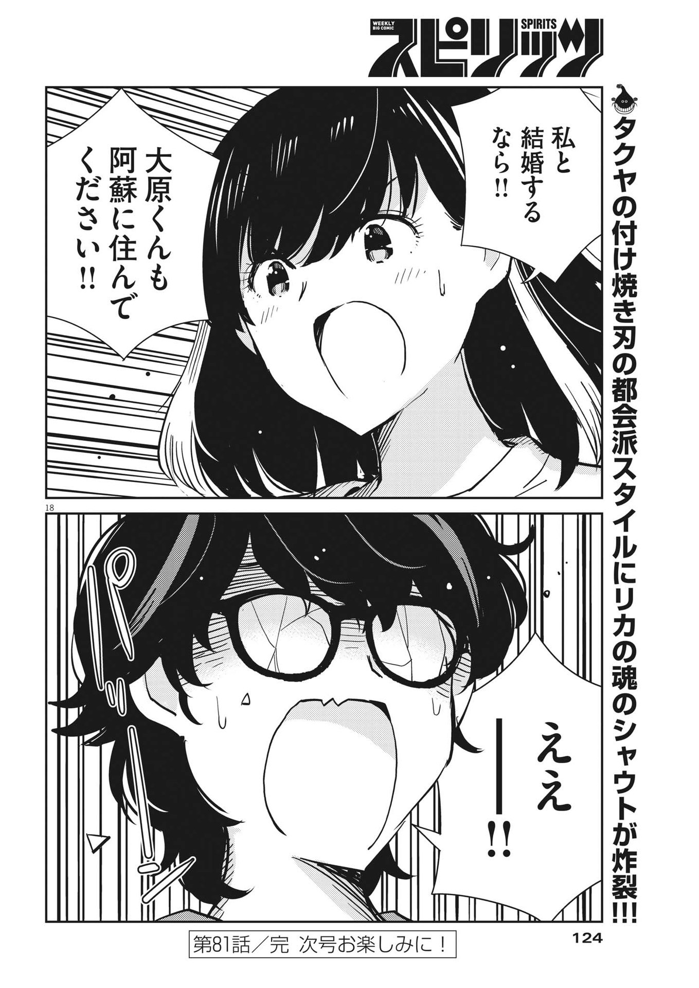 結婚するって、本当ですか 365 Days To The Wedding 第81話 - Page 18