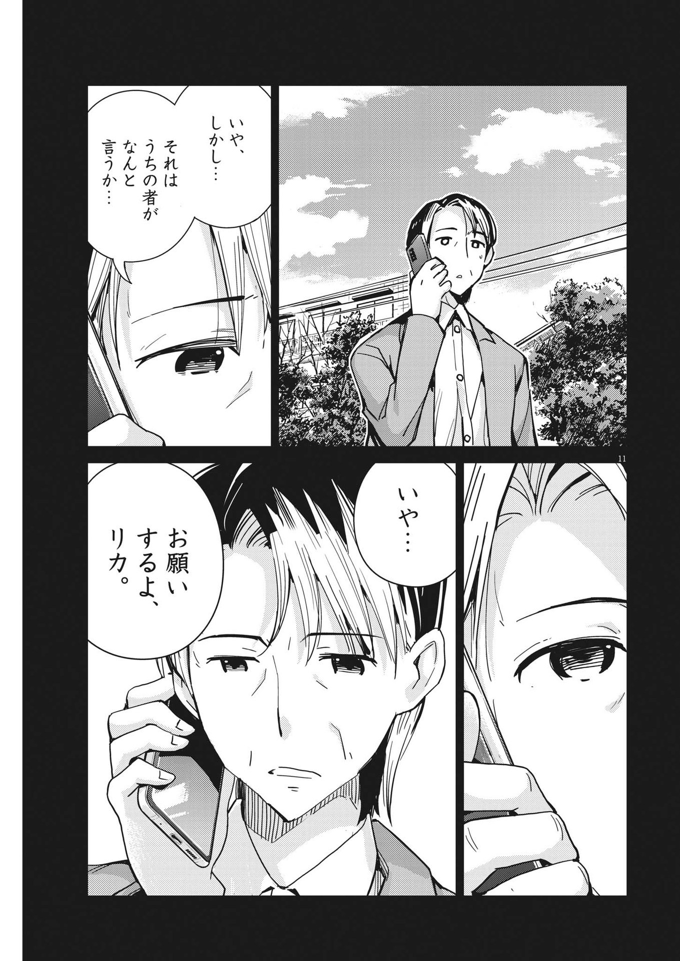 結婚するって、本当ですか 365 Days To The Wedding 第104話 - Page 11