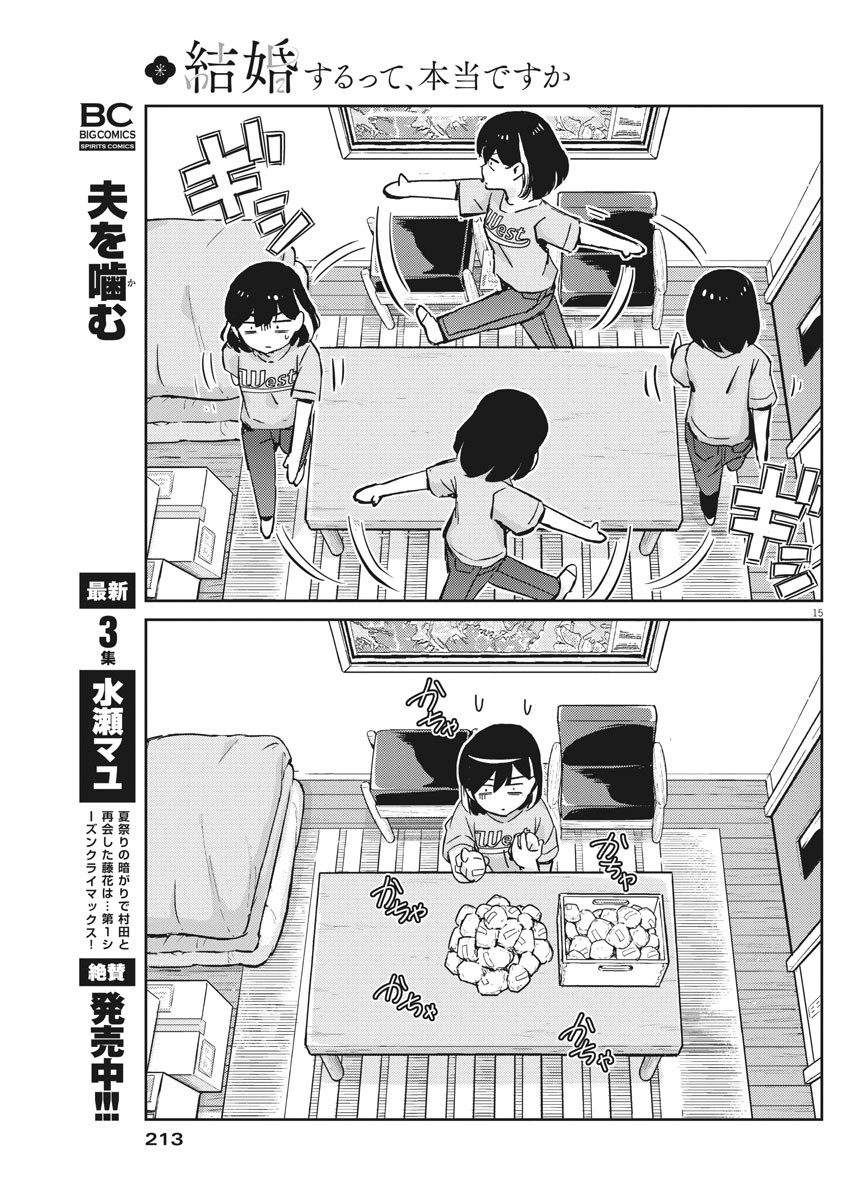 結婚するって、本当ですか 365 Days To The Wedding 第39話 - Page 15