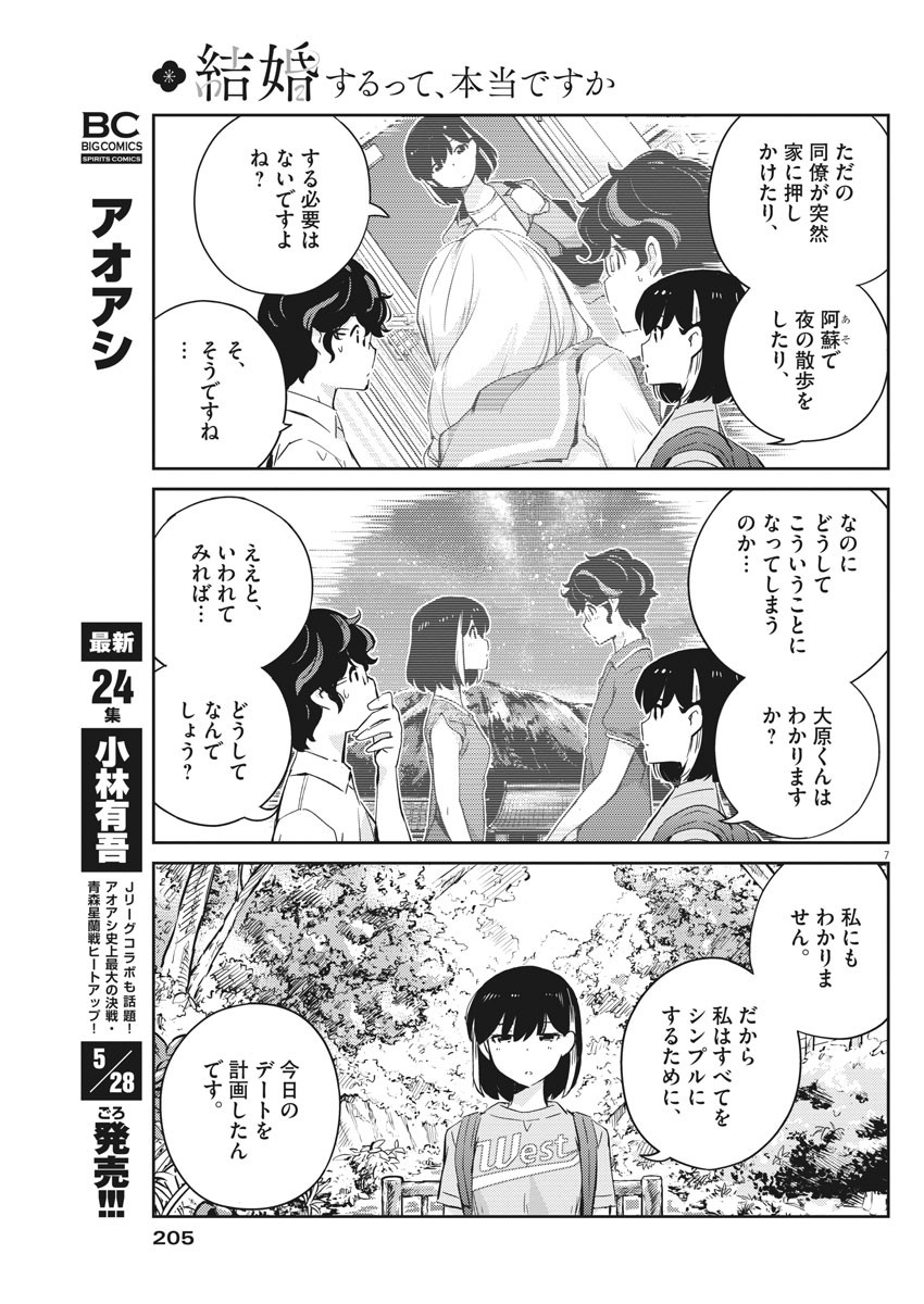 結婚するって、本当ですか 365 Days To The Wedding 第39話 - Page 7