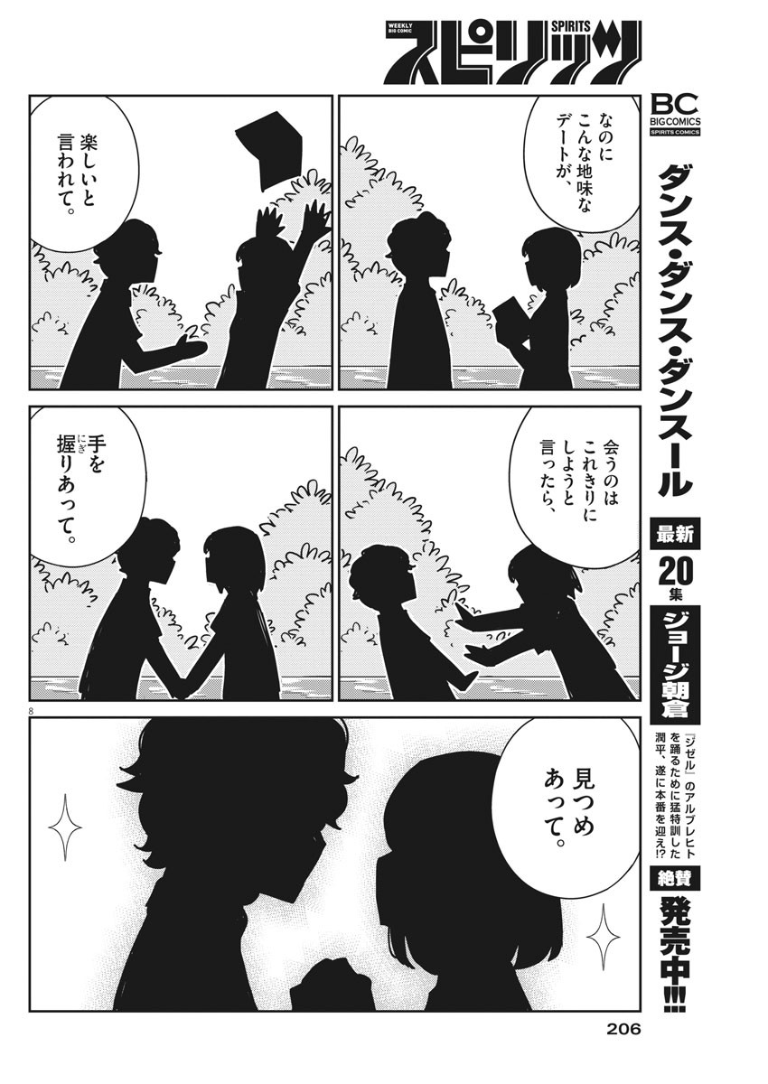 結婚するって、本当ですか 365 Days To The Wedding 第39話 - Page 8