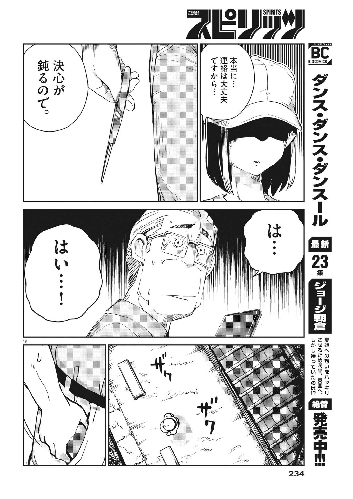 結婚するって、本当ですか 365 Days To The Wedding 第75話 - Page 16