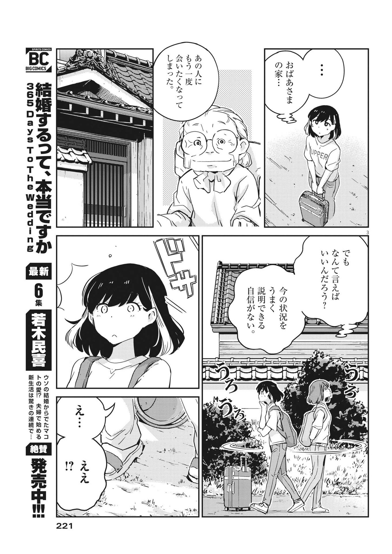 結婚するって、本当ですか 365 Days To The Wedding 第75話 - Page 3