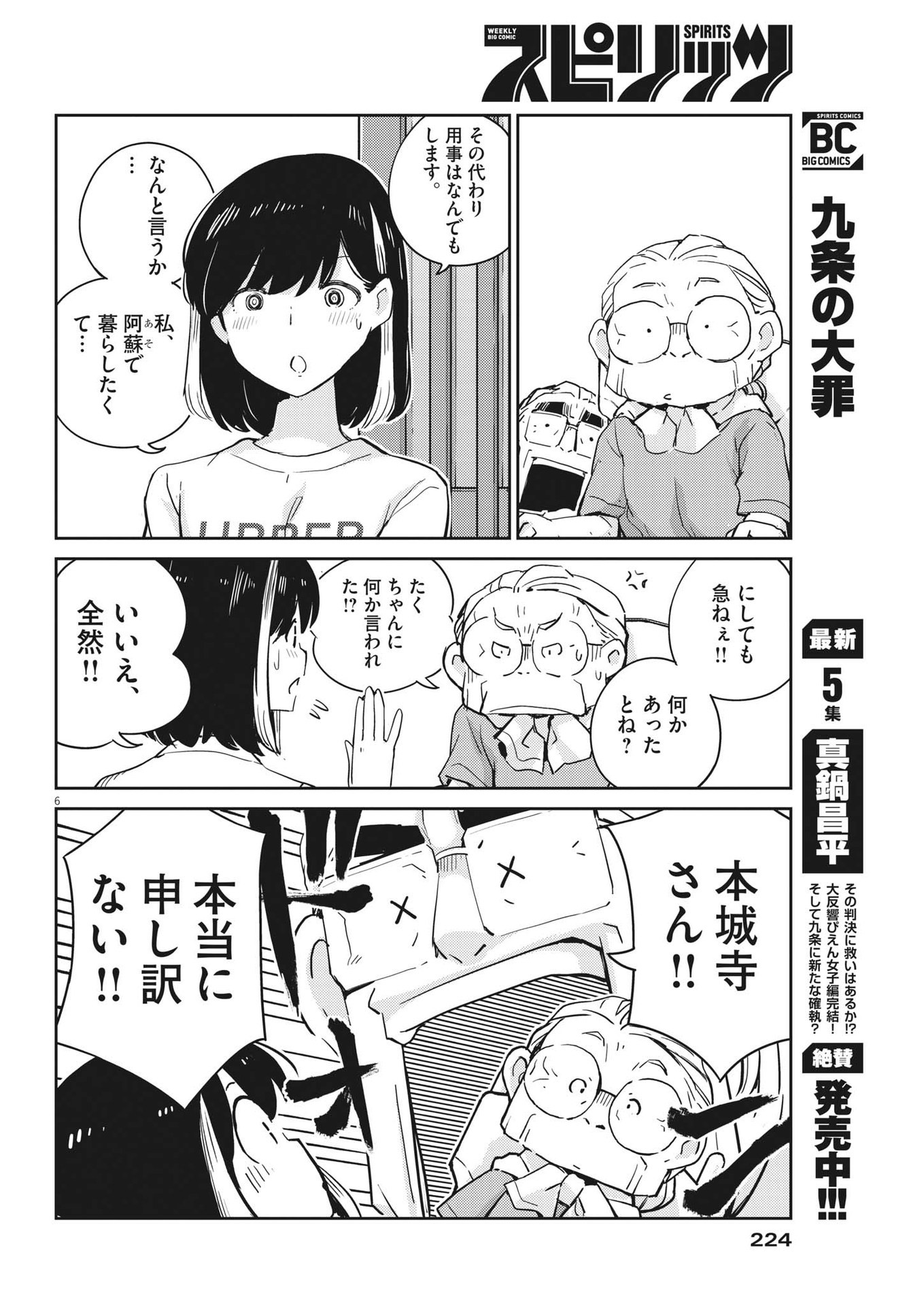 結婚するって、本当ですか 365 Days To The Wedding 第75話 - Page 6