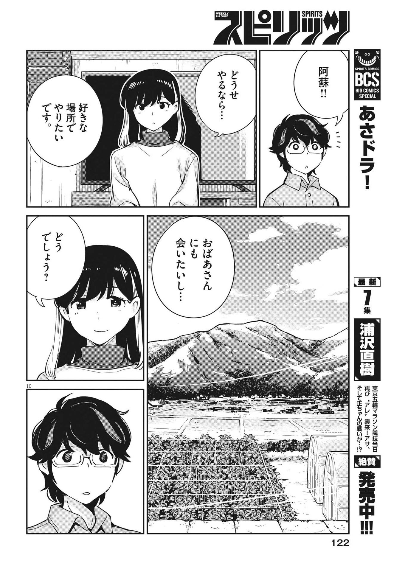 結婚するって、本当ですか 365 Days To The Wedding 第107話 - Page 10