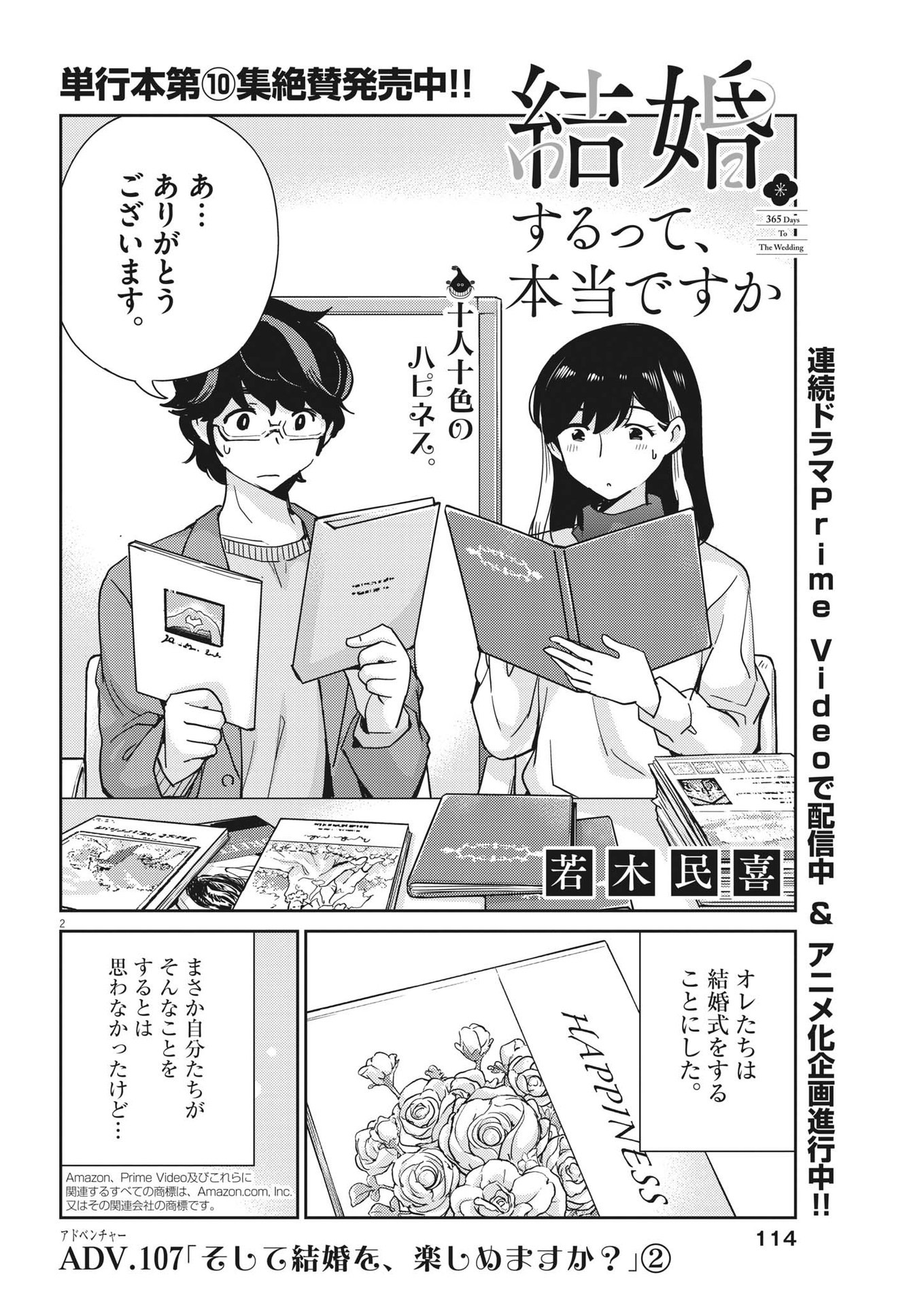 結婚するって、本当ですか 365 Days To The Wedding 第107話 - Page 2