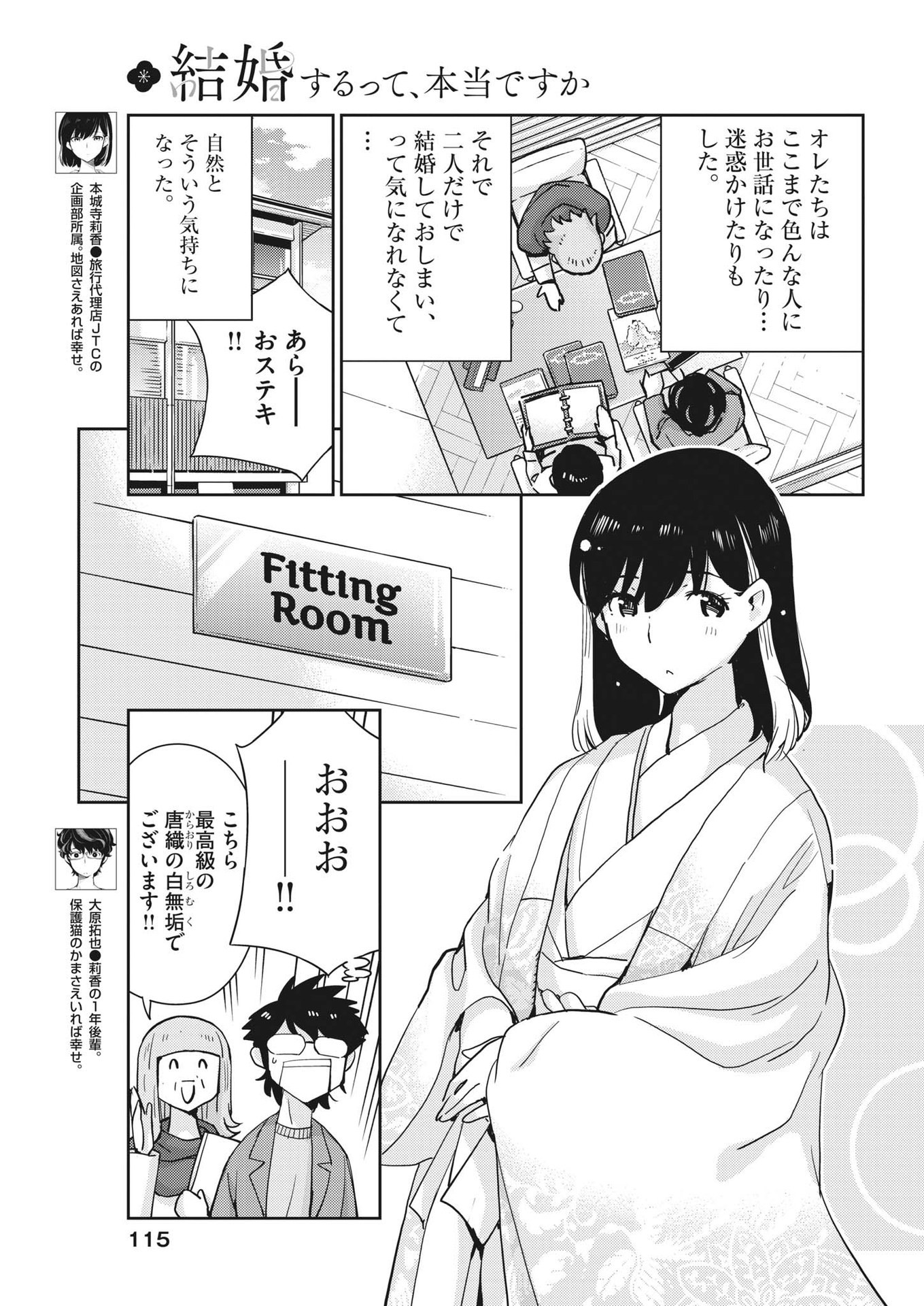 結婚するって、本当ですか 365 Days To The Wedding 第107話 - Page 3