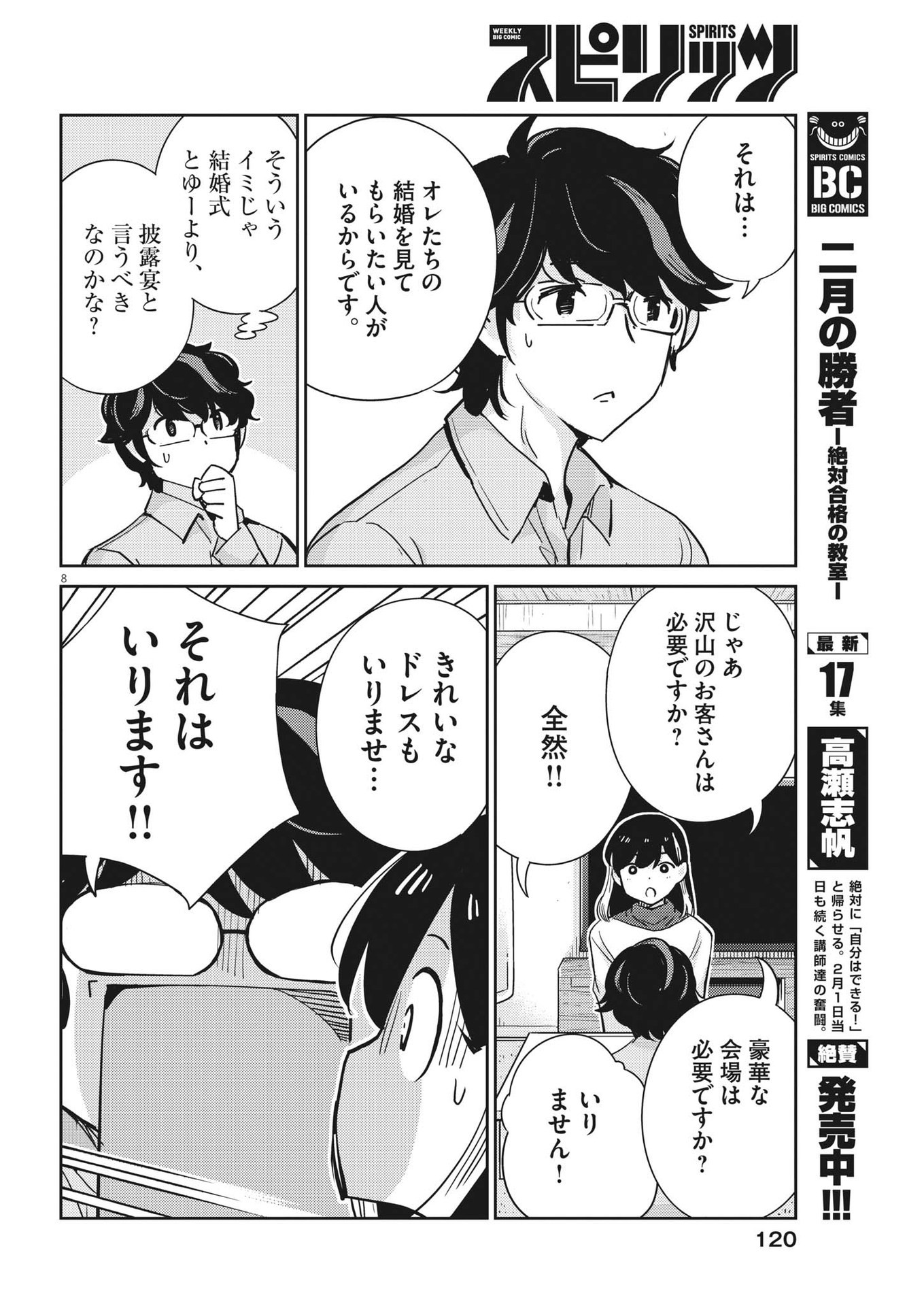 結婚するって、本当ですか 365 Days To The Wedding 第107話 - Page 8