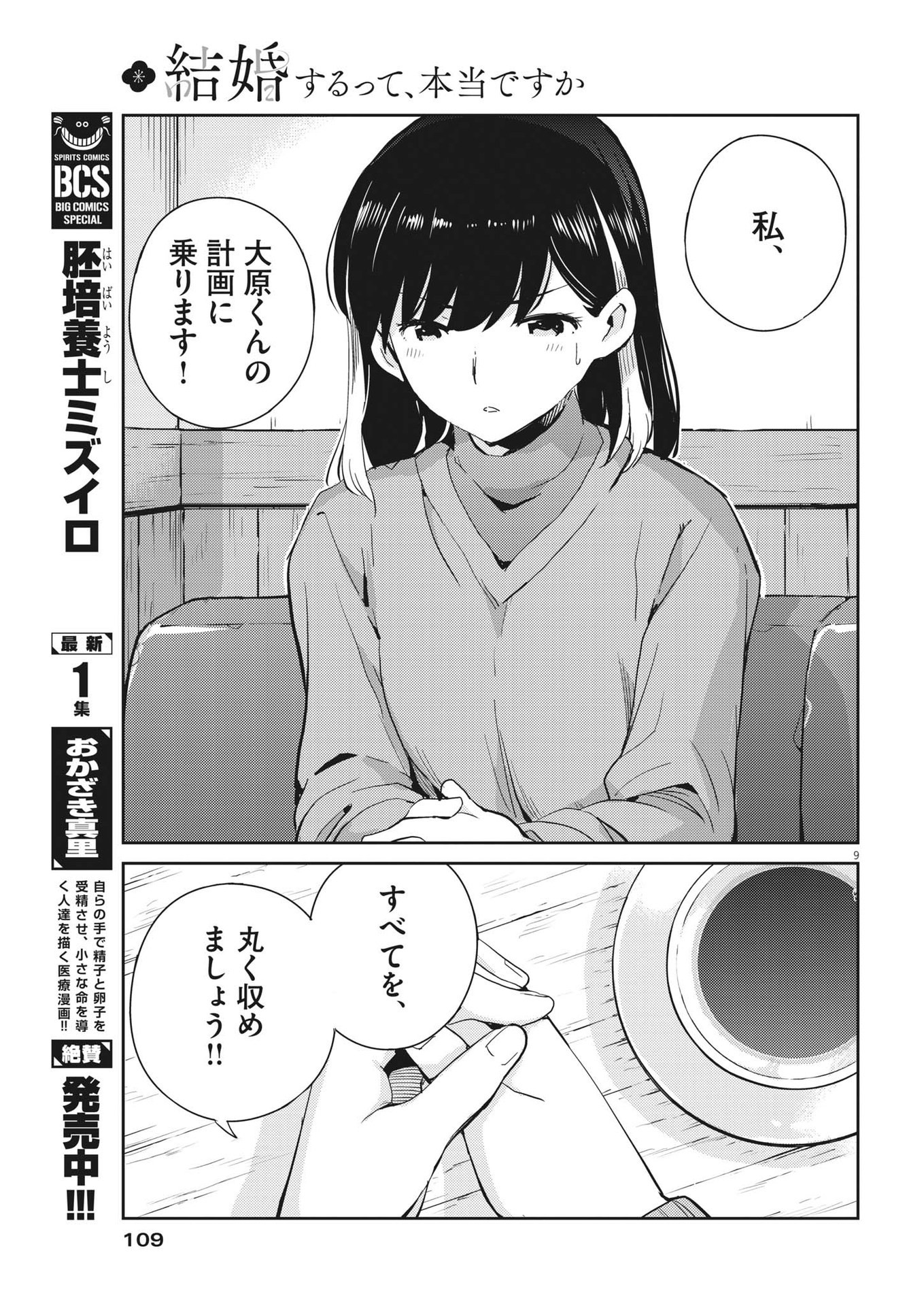 結婚するって、本当ですか 365 Days To The Wedding 第99話 - Page 6