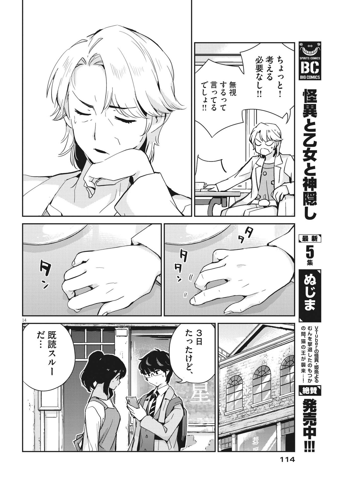 結婚するって、本当ですか 365 Days To The Wedding 第99話 - Page 11