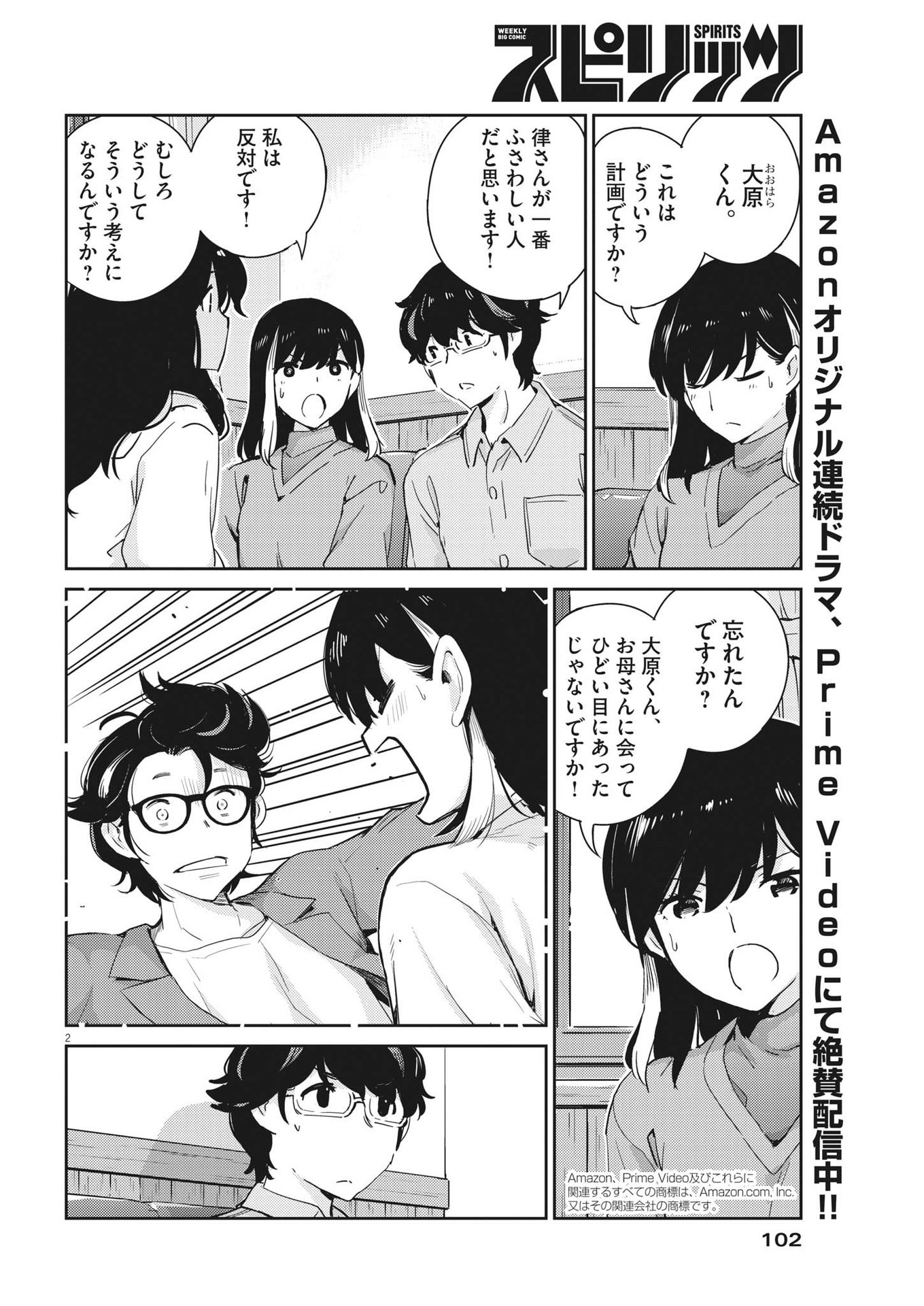 結婚するって、本当ですか 365 Days To The Wedding 第99話 - Page 1