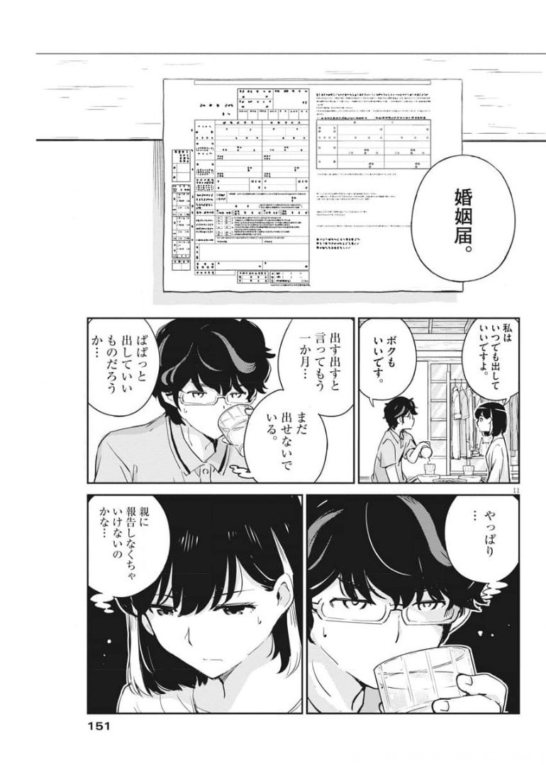 結婚するって、本当ですか 365 Days To The Wedding 第51話 - Page 8