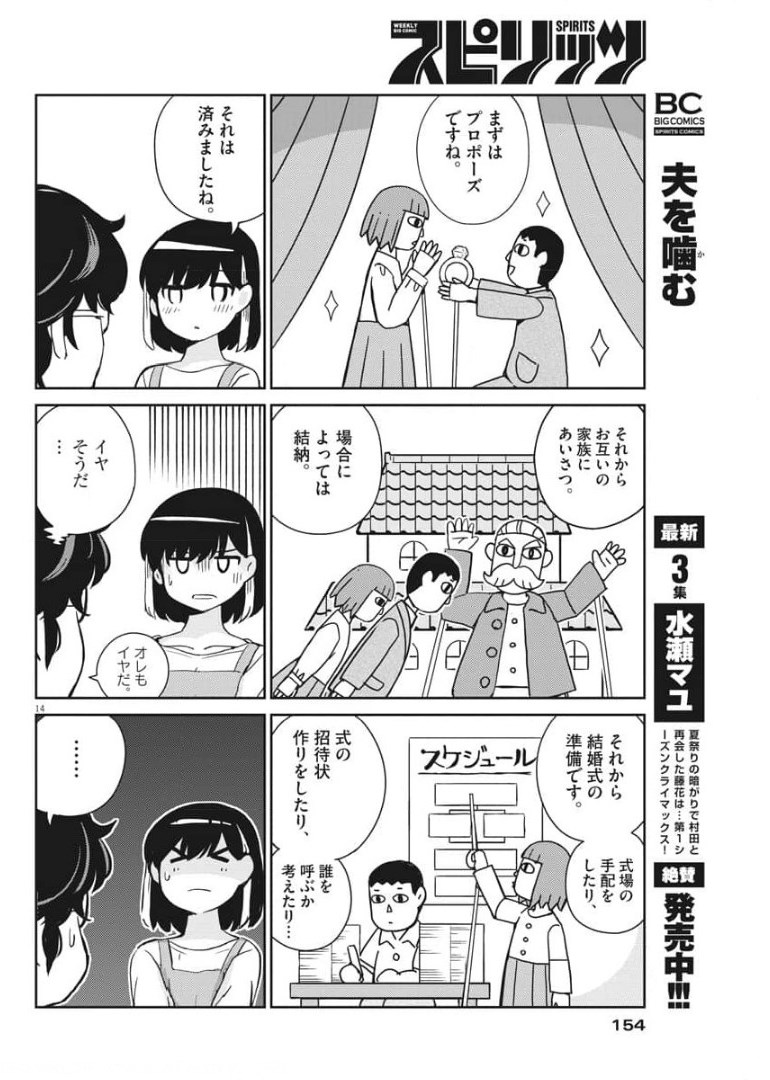 結婚するって、本当ですか 365 Days To The Wedding 第51話 - Page 10