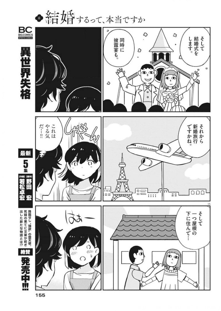 結婚するって、本当ですか 365 Days To The Wedding 第51話 - Page 11