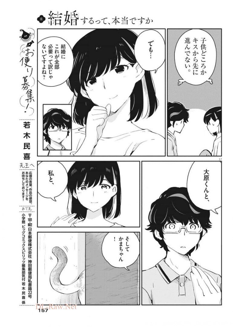 結婚するって、本当ですか 365 Days To The Wedding 第51話 - Page 13