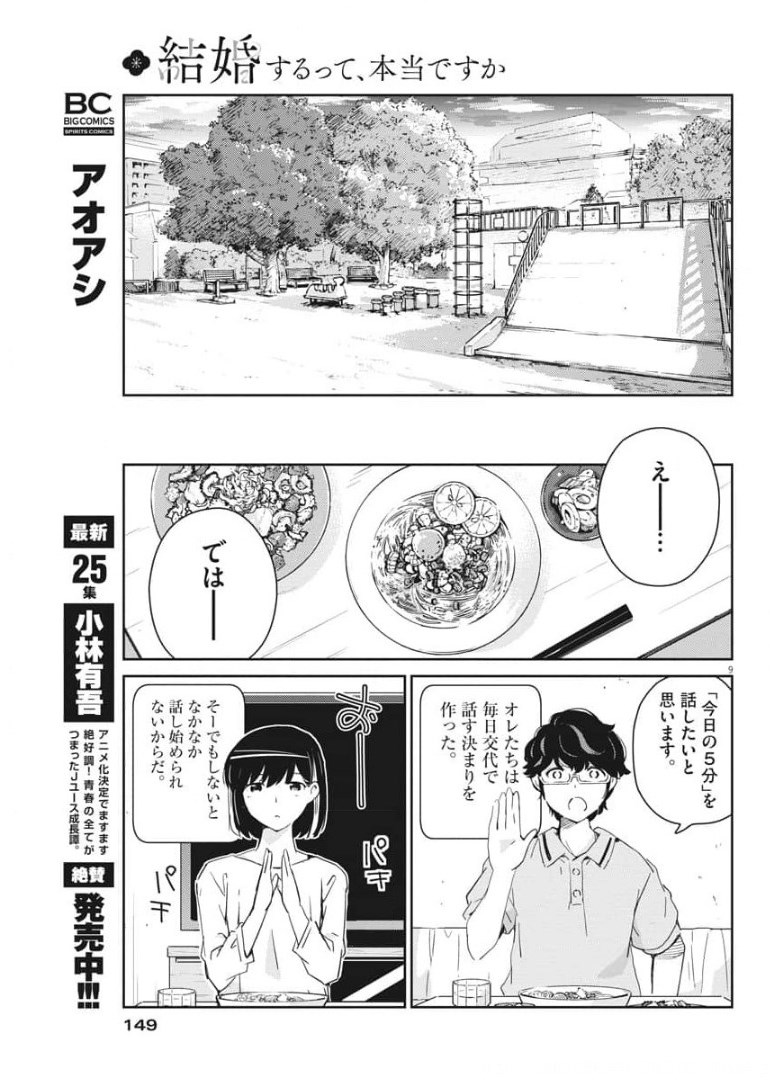 結婚するって、本当ですか 365 Days To The Wedding 第51話 - Page 6