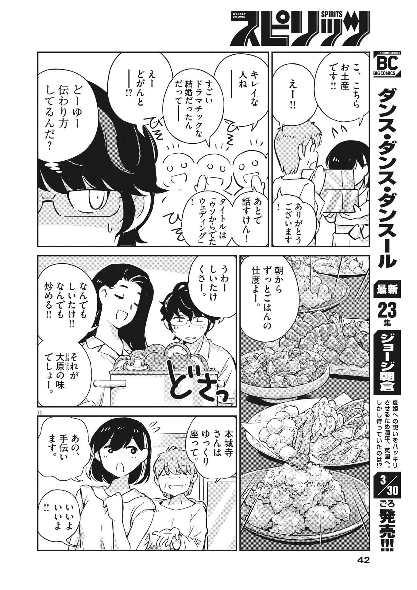 結婚するって、本当ですか 365 Days To The Wedding 第67話 - Page 10