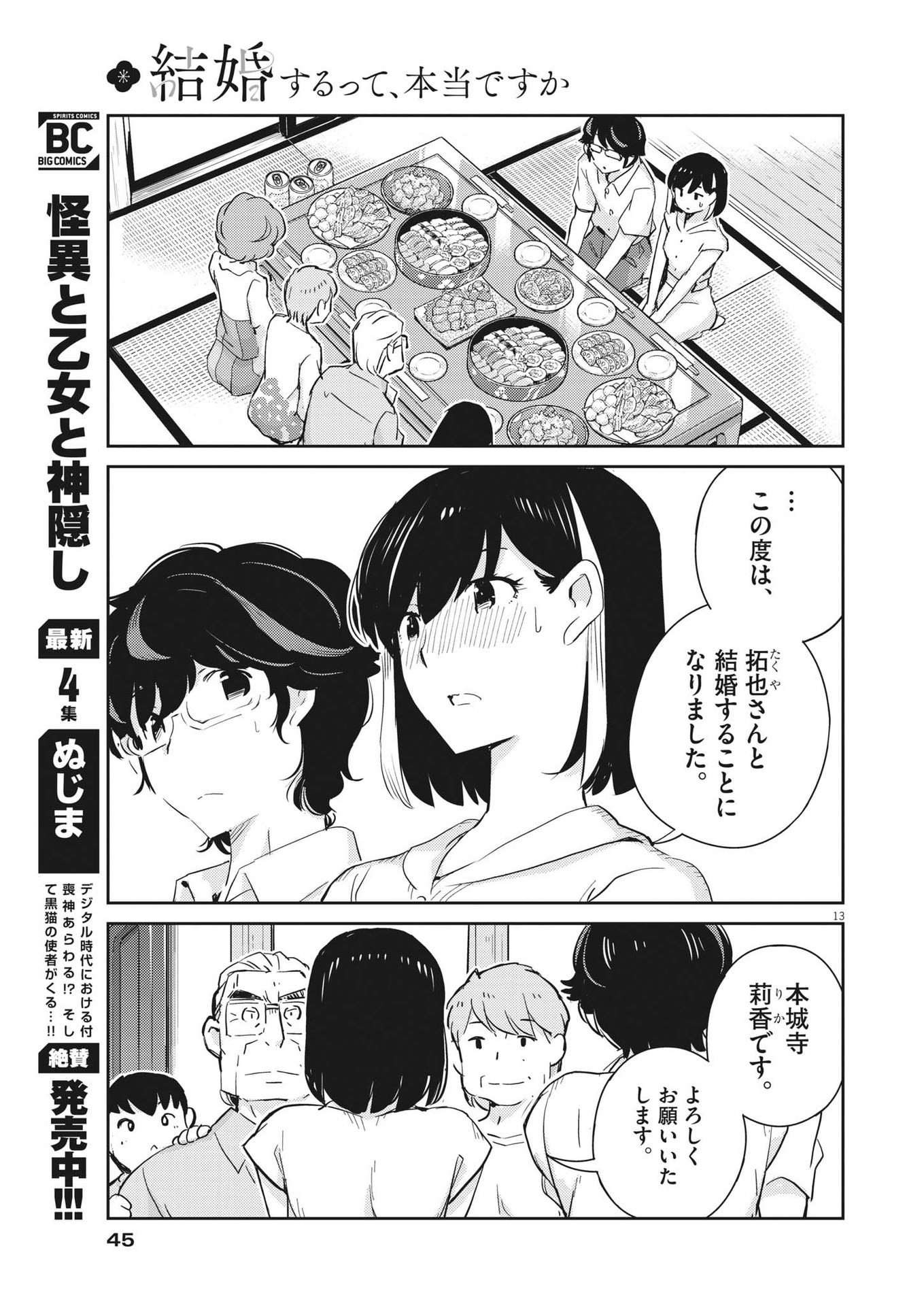 結婚するって、本当ですか 365 Days To The Wedding 第67話 - Page 13