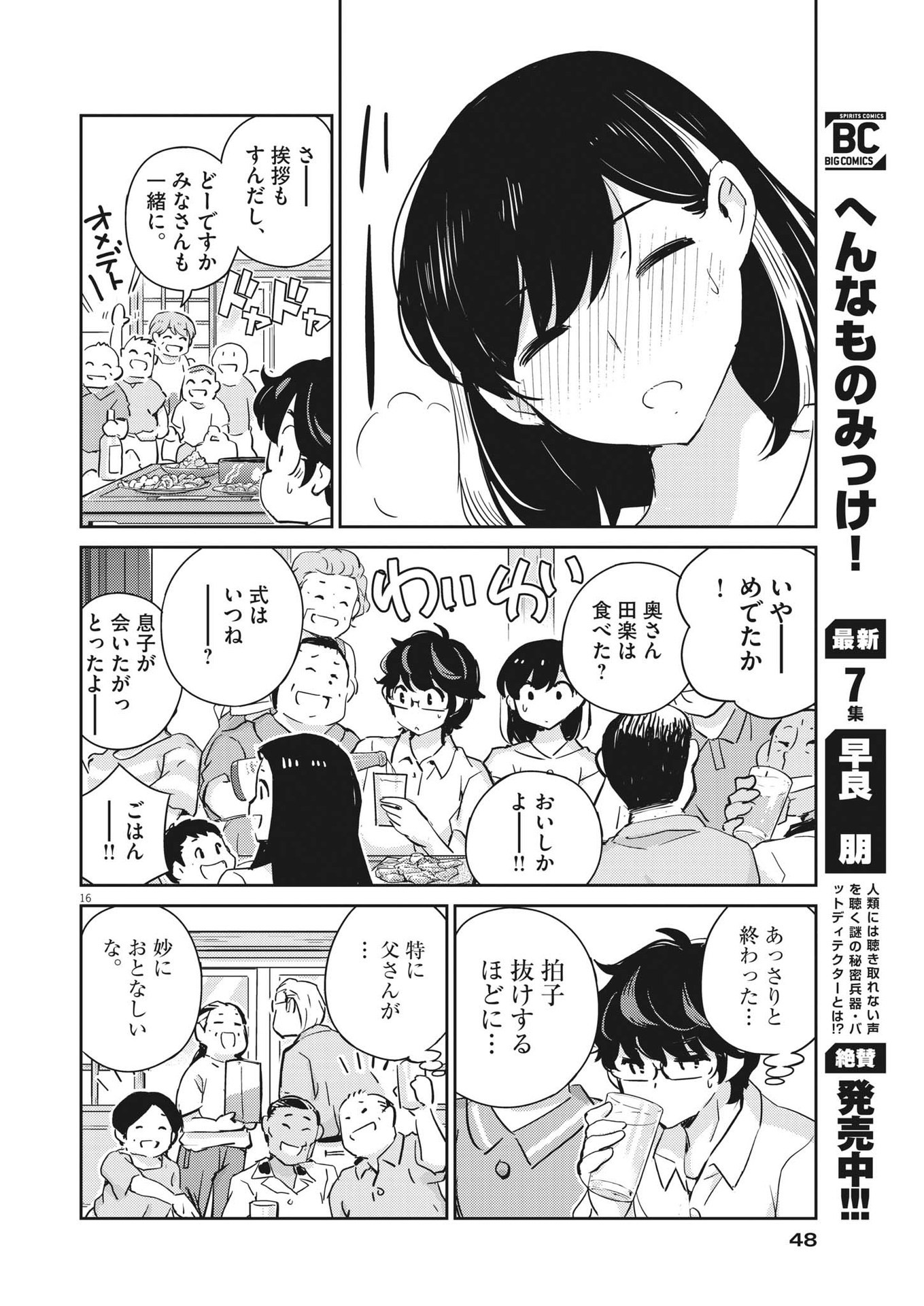 結婚するって、本当ですか 365 Days To The Wedding 第67話 - Page 16