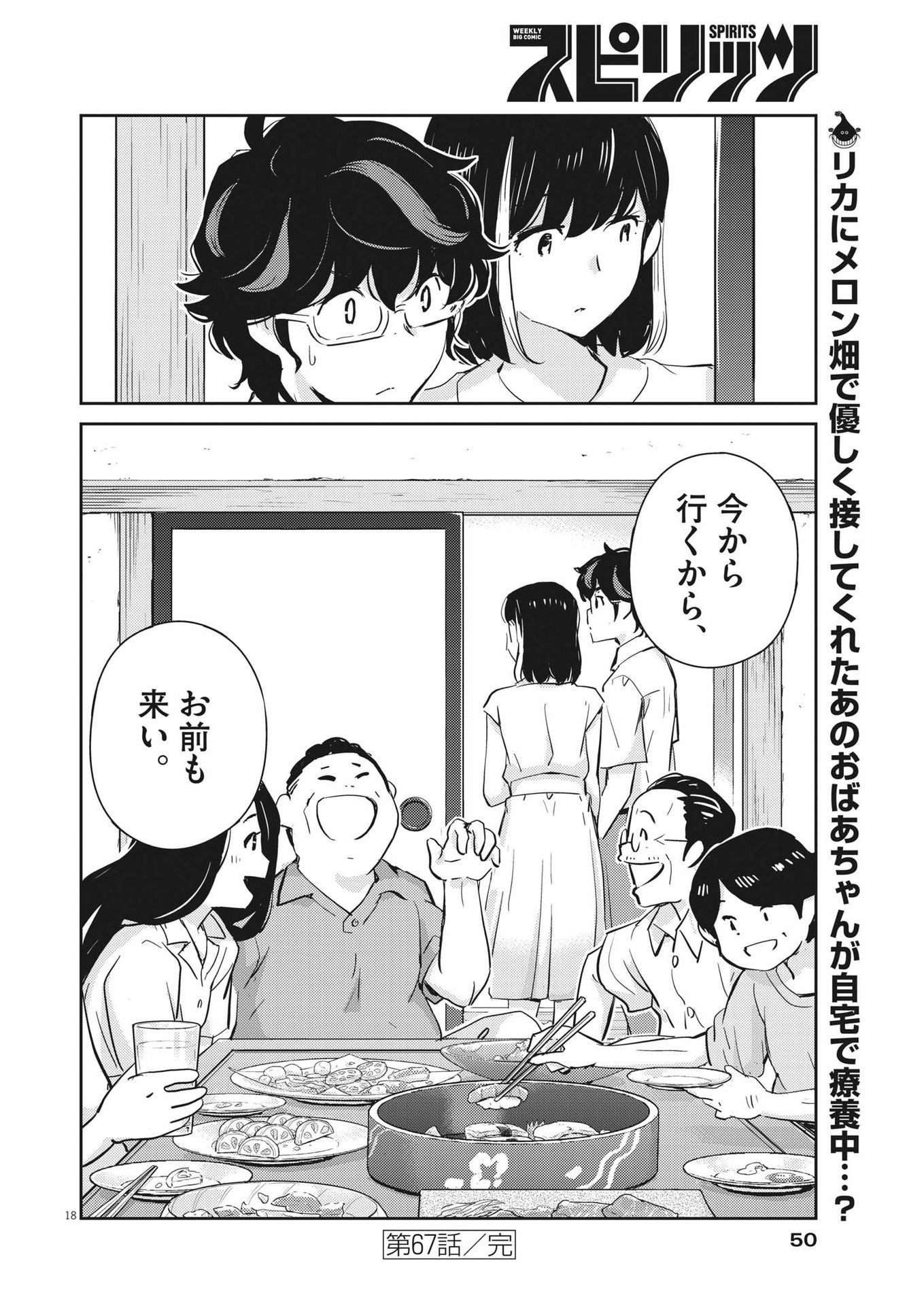 結婚するって、本当ですか 365 Days To The Wedding 第67話 - Page 18