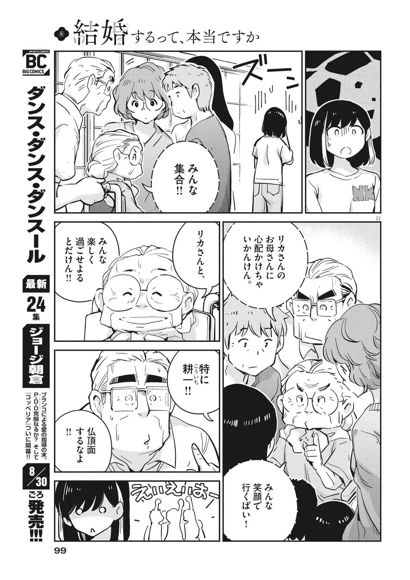 結婚するって、本当ですか 365 Days To The Wedding 第80話 - Page 11