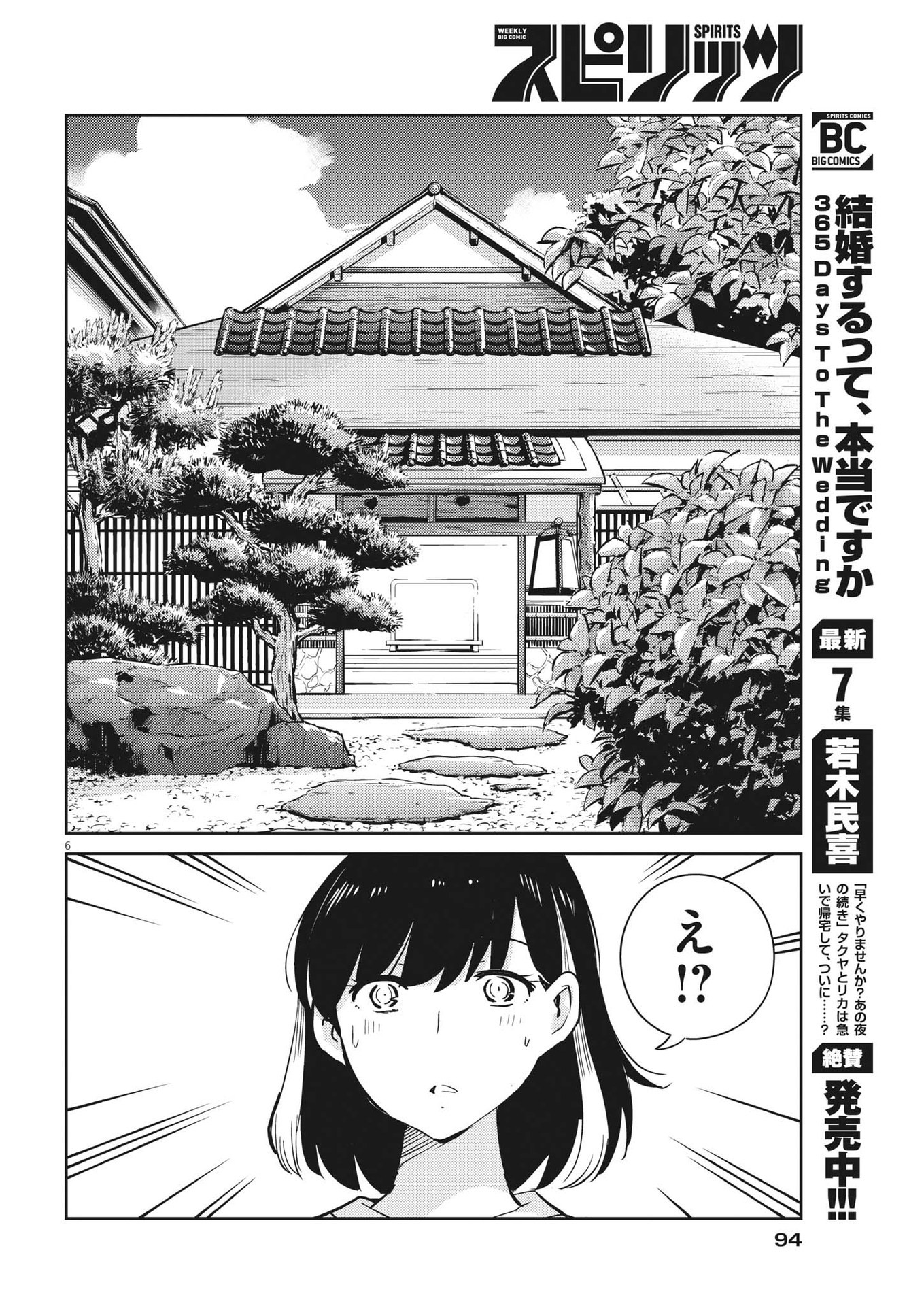 結婚するって、本当ですか 365 Days To The Wedding 第80話 - Page 6