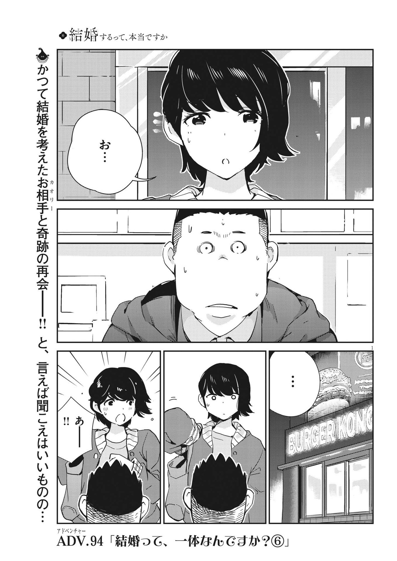 結婚するって、本当ですか 365 Days To The Wedding 第94話 - Page 1