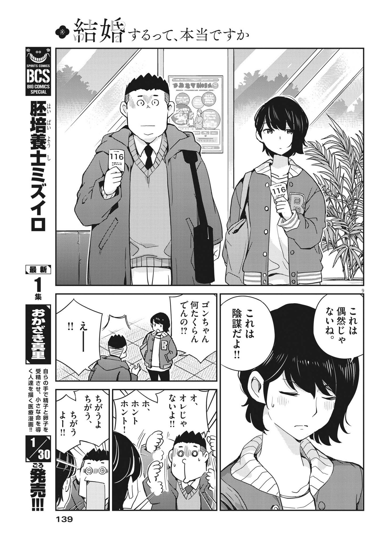 結婚するって、本当ですか 365 Days To The Wedding 第94話 - Page 9