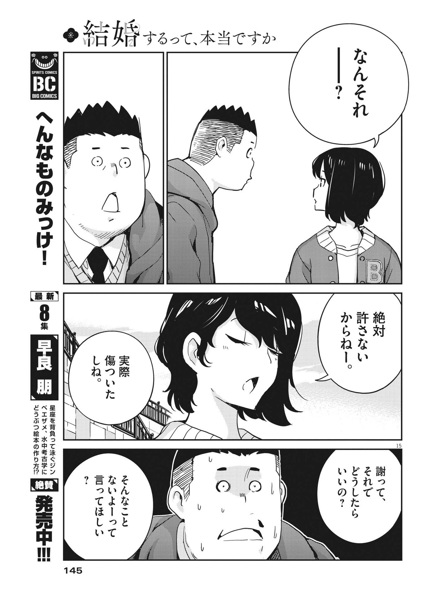 結婚するって、本当ですか 365 Days To The Wedding 第94話 - Page 15