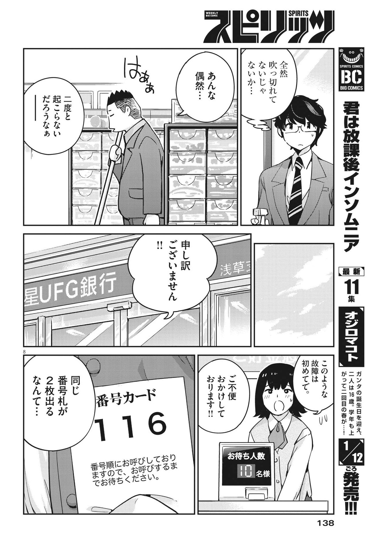 結婚するって、本当ですか 365 Days To The Wedding 第94話 - Page 8