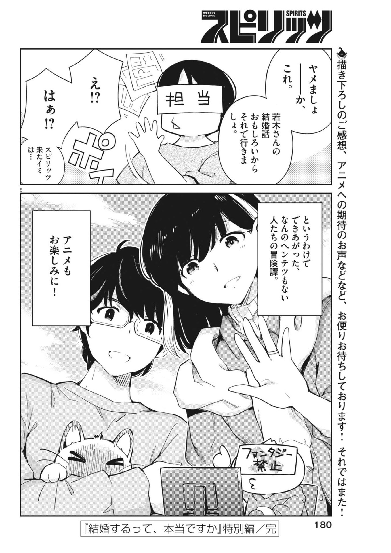 結婚するって、本当ですか 365 Days To The Wedding 第110.5話 - Page 9