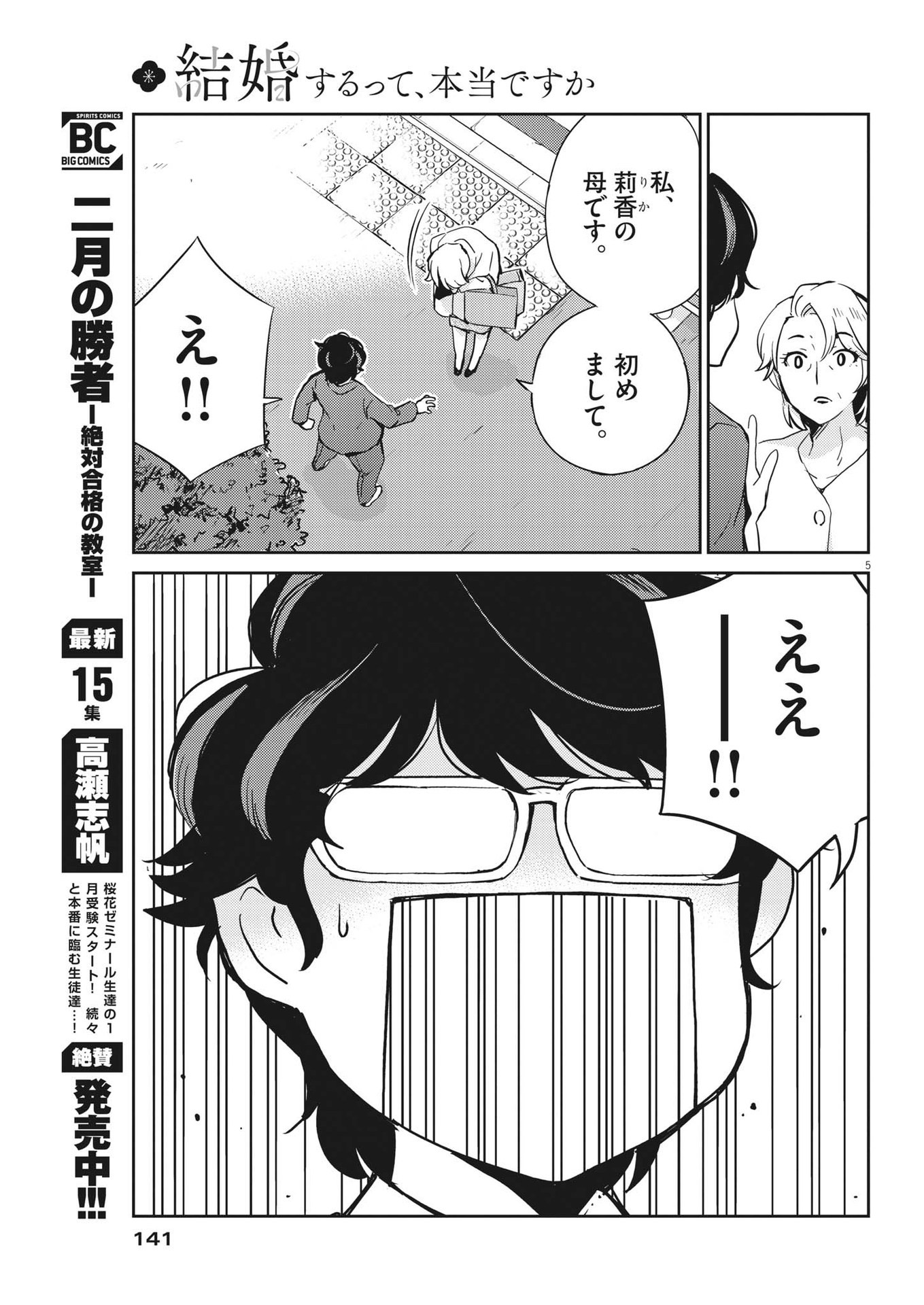 結婚するって、本当ですか 365 Days To The Wedding 第77話 - Page 5