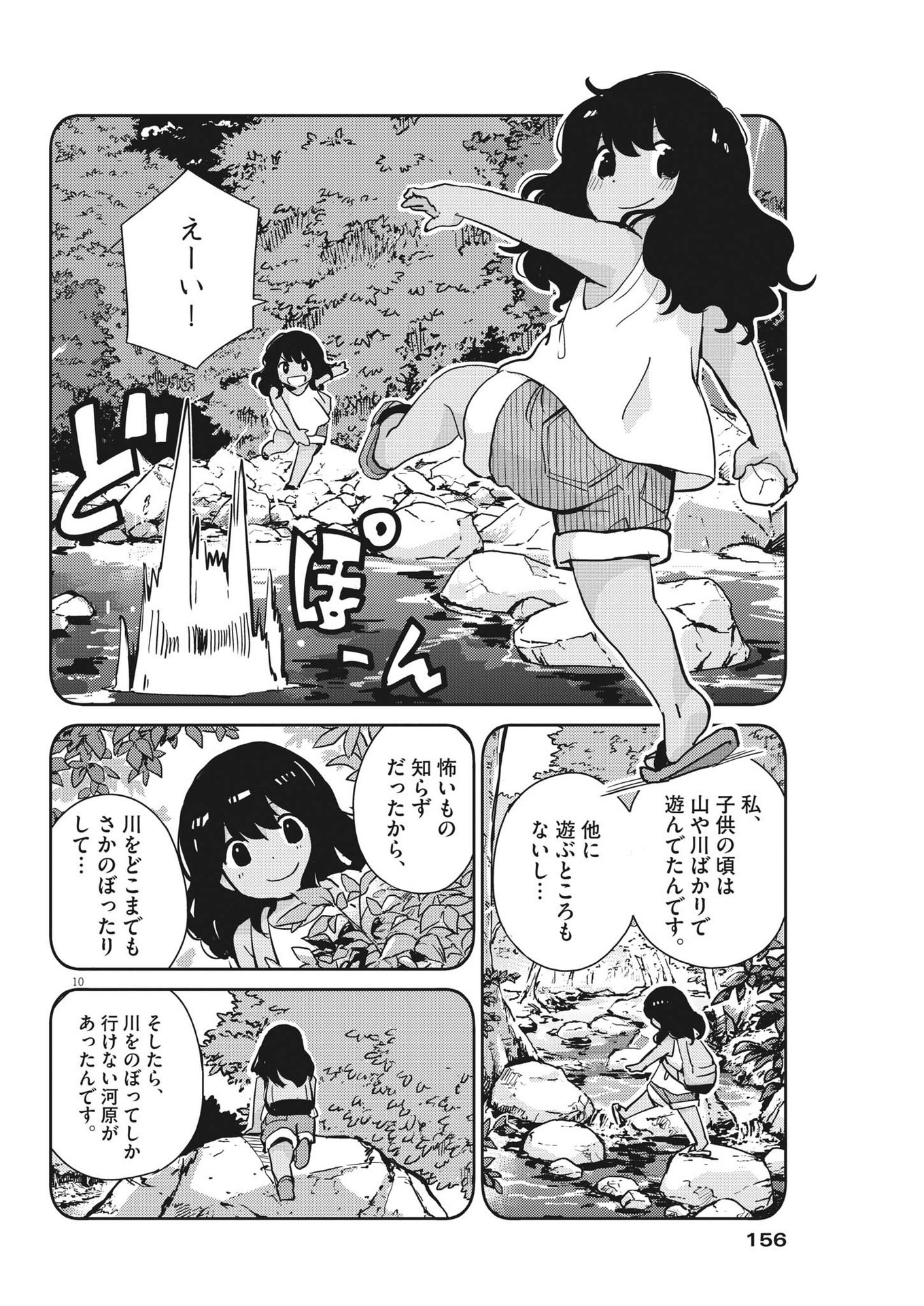 結婚するって、本当ですか 365 Days To The Wedding 第100話 - Page 4