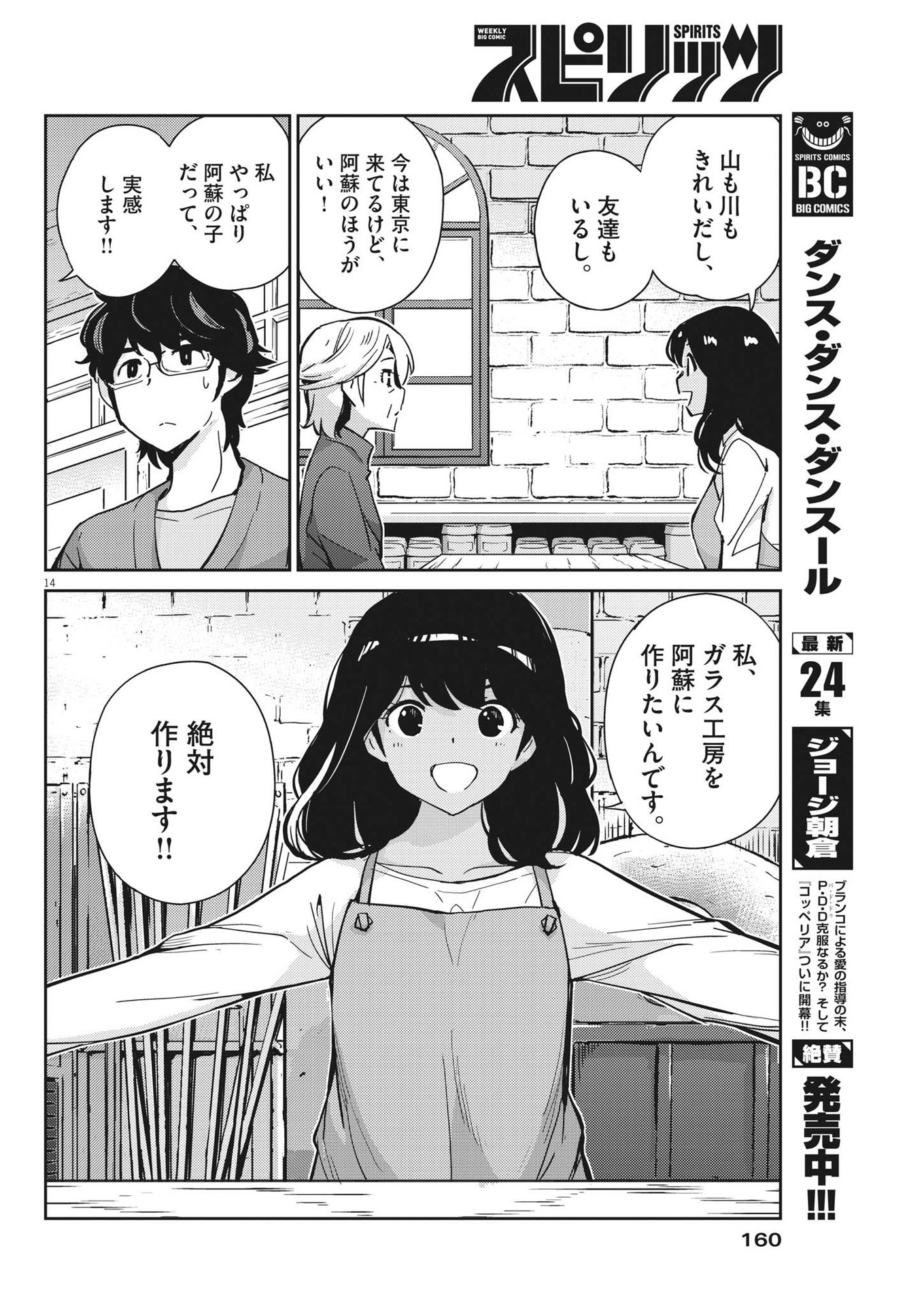 結婚するって、本当ですか 365 Days To The Wedding 第100話 - Page 5