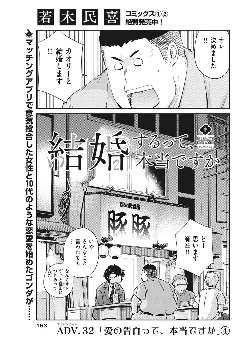 結婚するって、本当ですか 365 Days To The Wedding 第32話 - Page 1