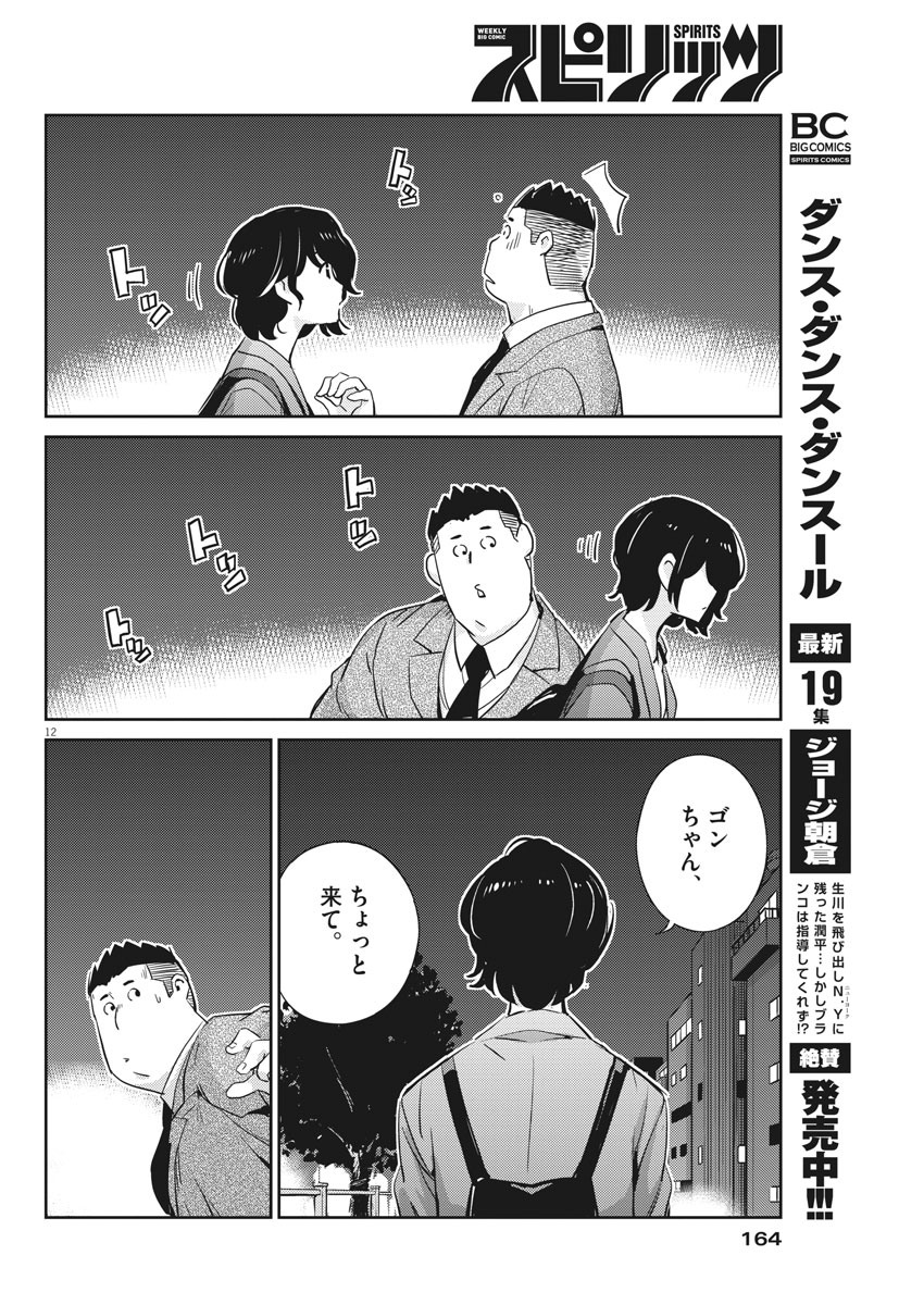 結婚するって、本当ですか 365 Days To The Wedding 第32話 - Page 12