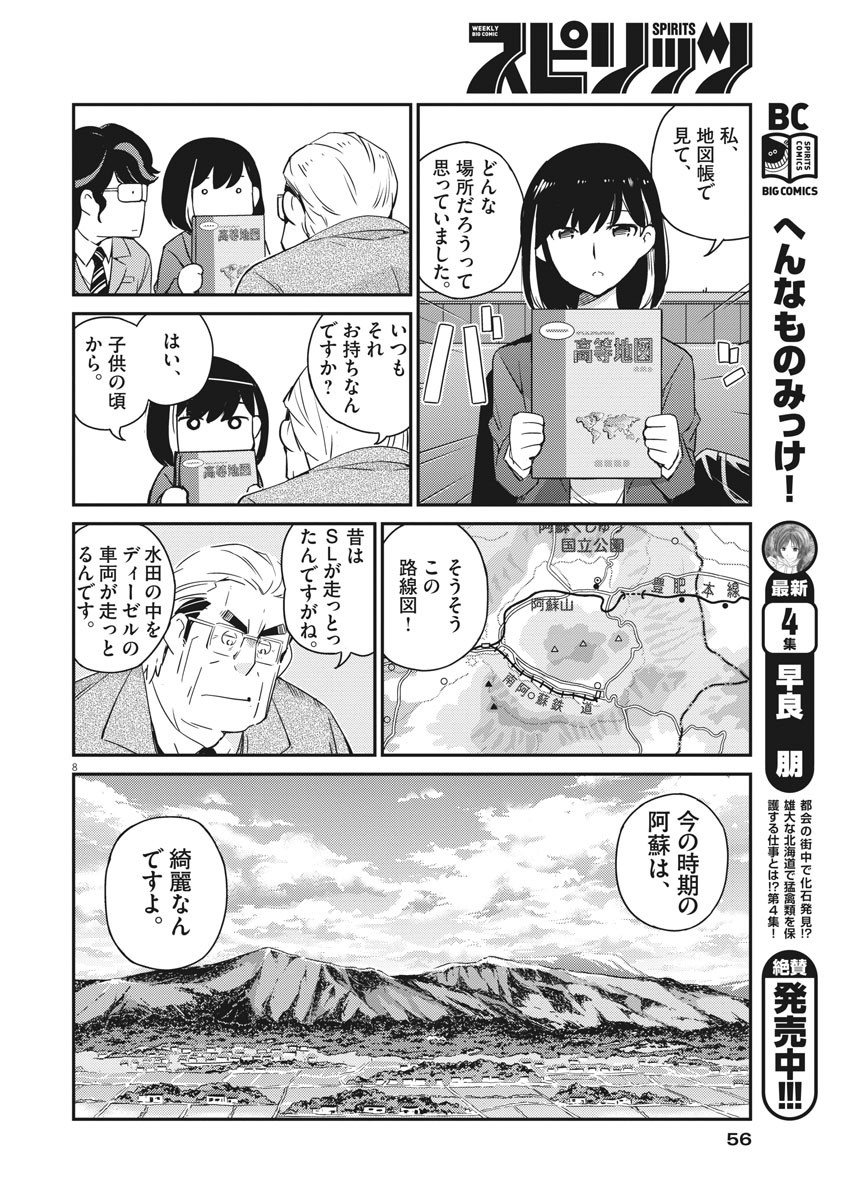 結婚するって、本当ですか 365 Days To The Wedding 第11話 - Page 8