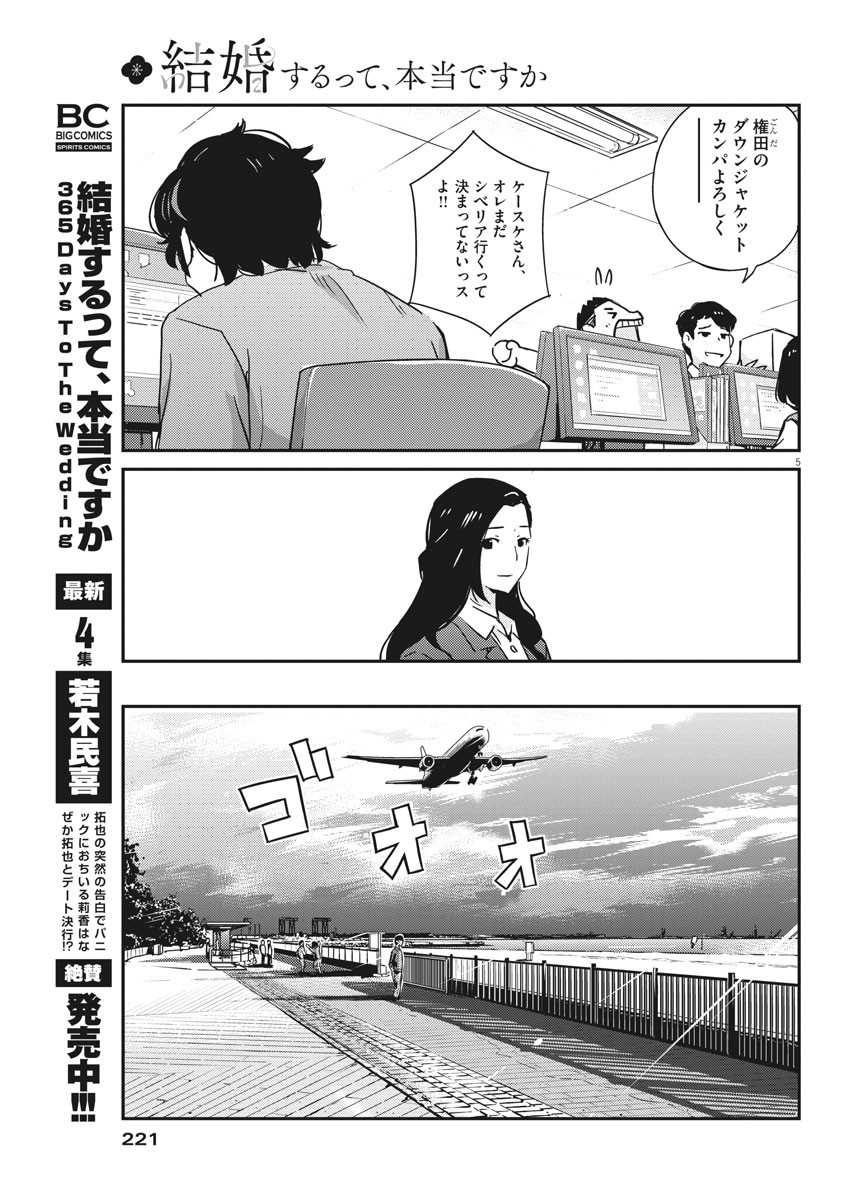 結婚するって、本当ですか 365 Days To The Wedding 第48話 - Page 5