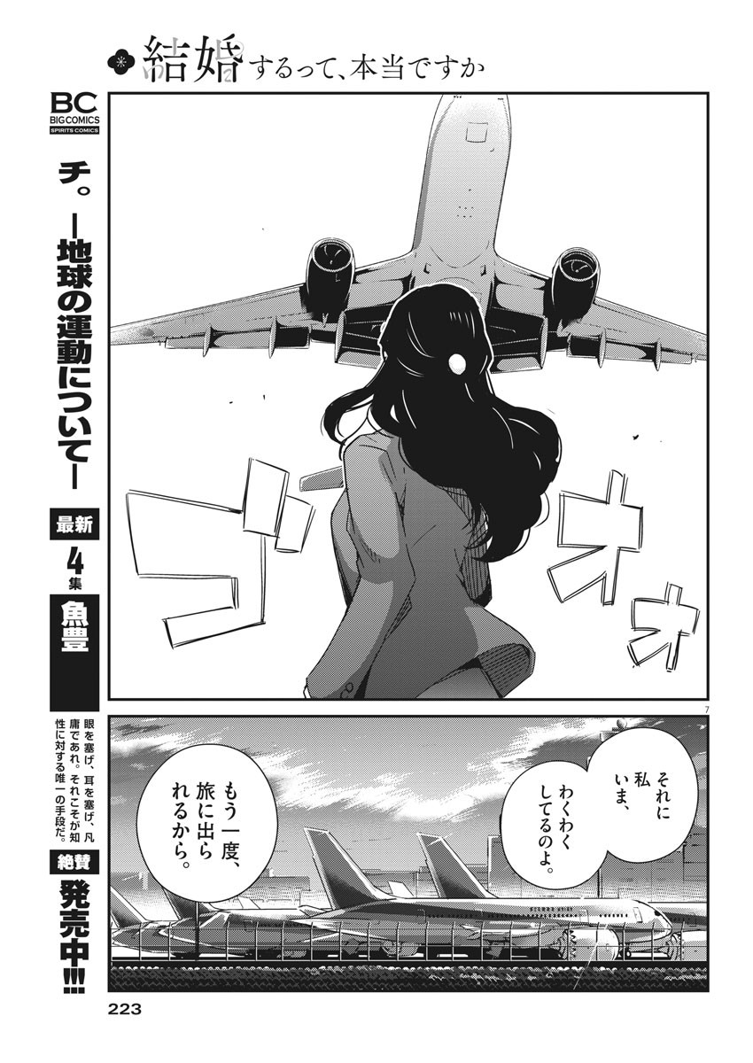 結婚するって、本当ですか 365 Days To The Wedding 第48話 - Page 7