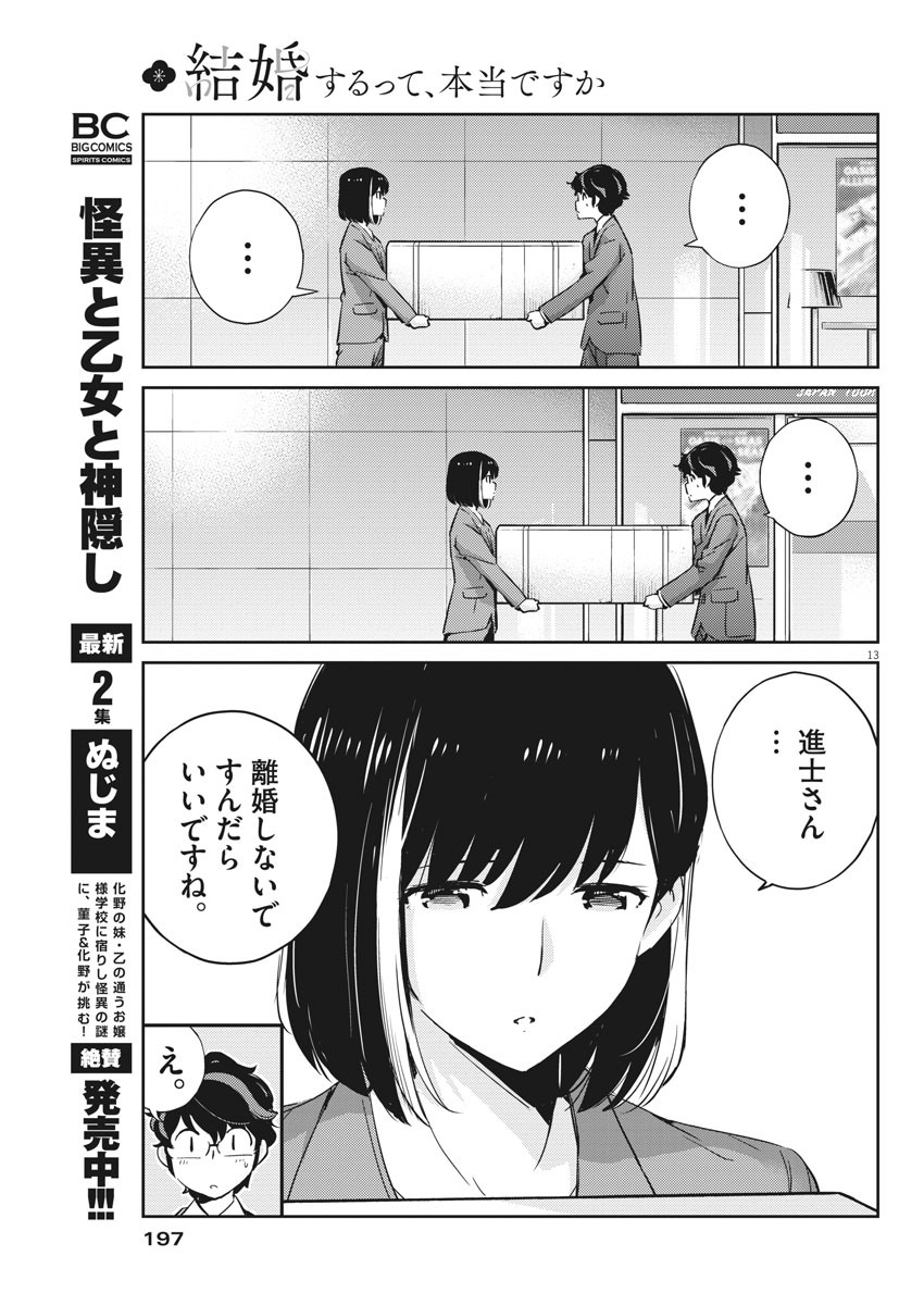 結婚するって、本当ですか 365 Days To The Wedding 第26話 - Page 6