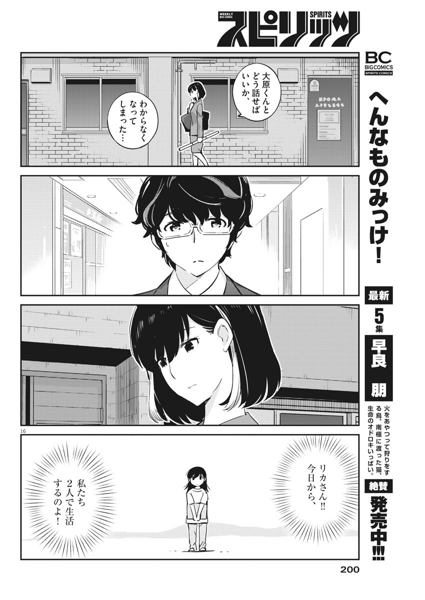 結婚するって、本当ですか 365 Days To The Wedding 第26話 - Page 8