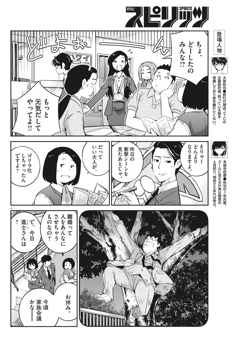 結婚するって、本当ですか 365 Days To The Wedding 第26話 - Page 3