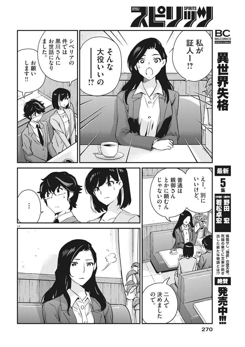 結婚するって、本当ですか 365 Days To The Wedding 第53話 - Page 14