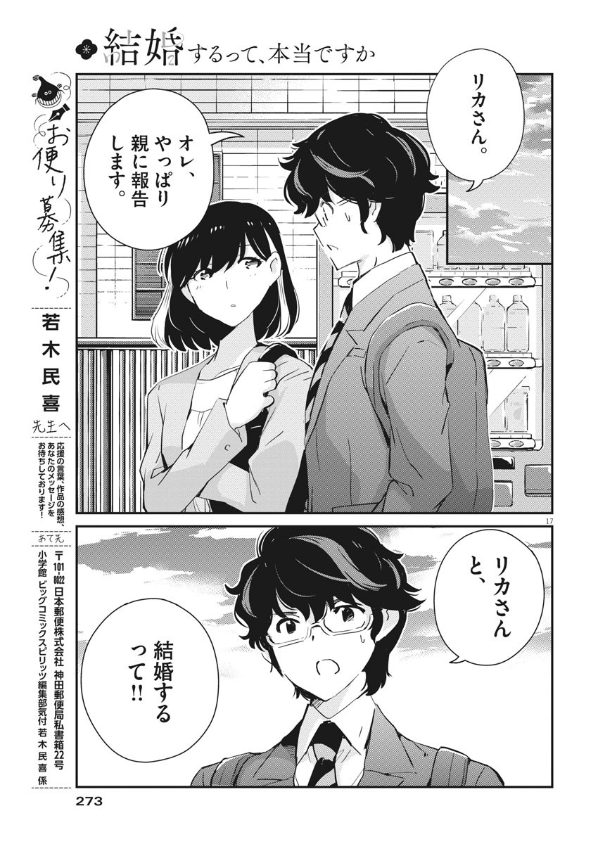 結婚するって、本当ですか 365 Days To The Wedding 第53話 - Page 17