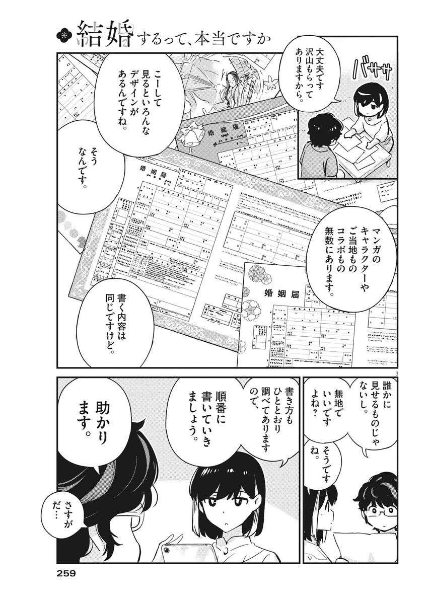 結婚するって、本当ですか 365 Days To The Wedding 第53話 - Page 3